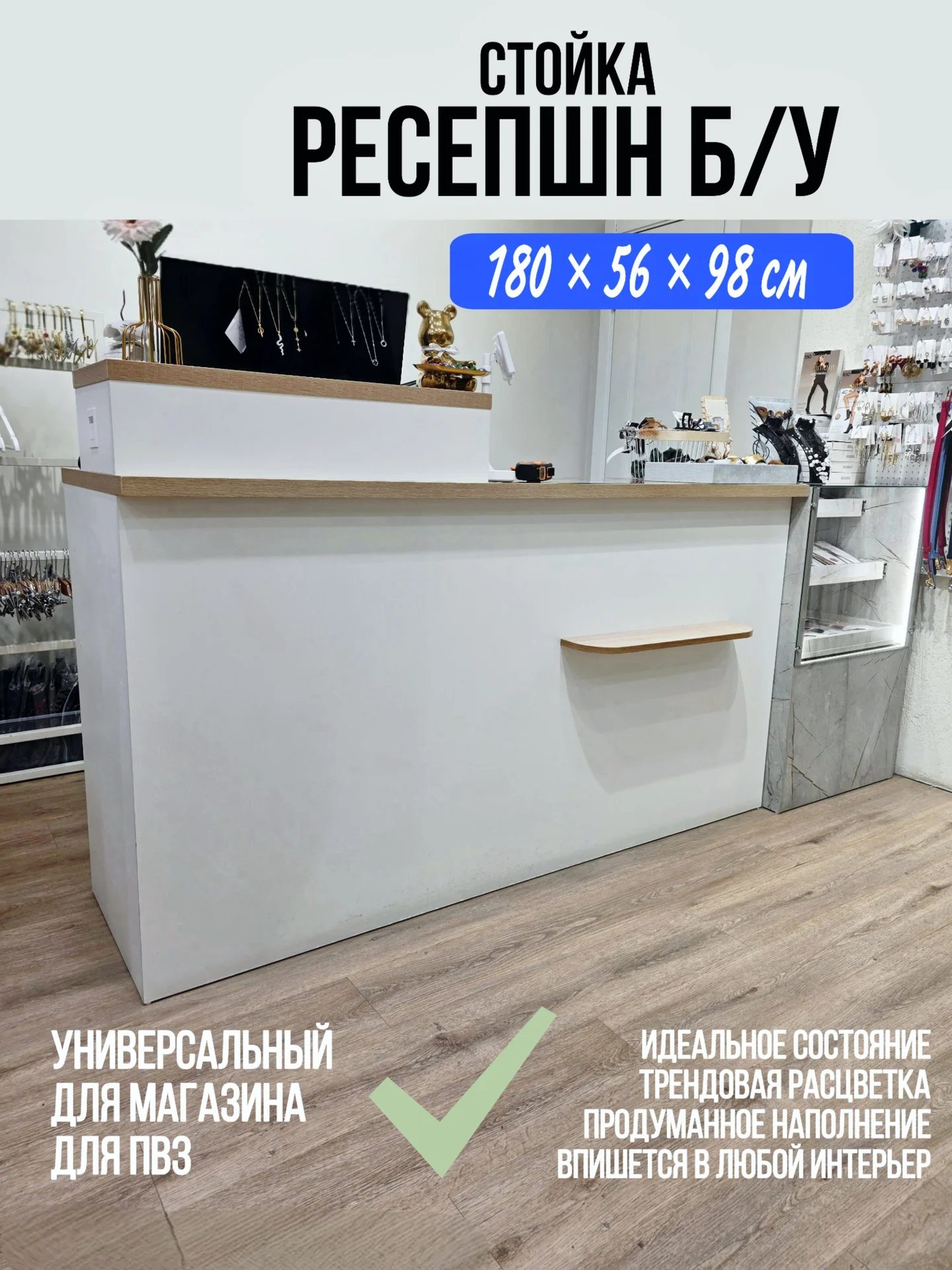 Ресепшн Б/у - изображение 1