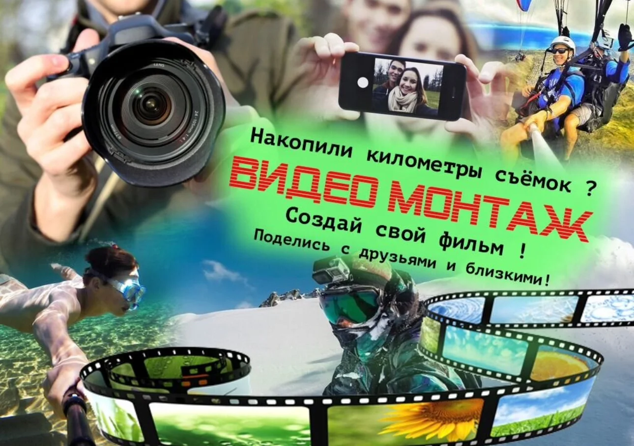 Видеомонтаж - изображение 1