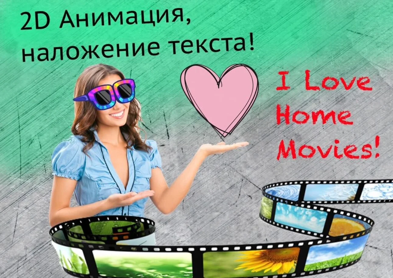 Видеомонтаж - миниатюра 3