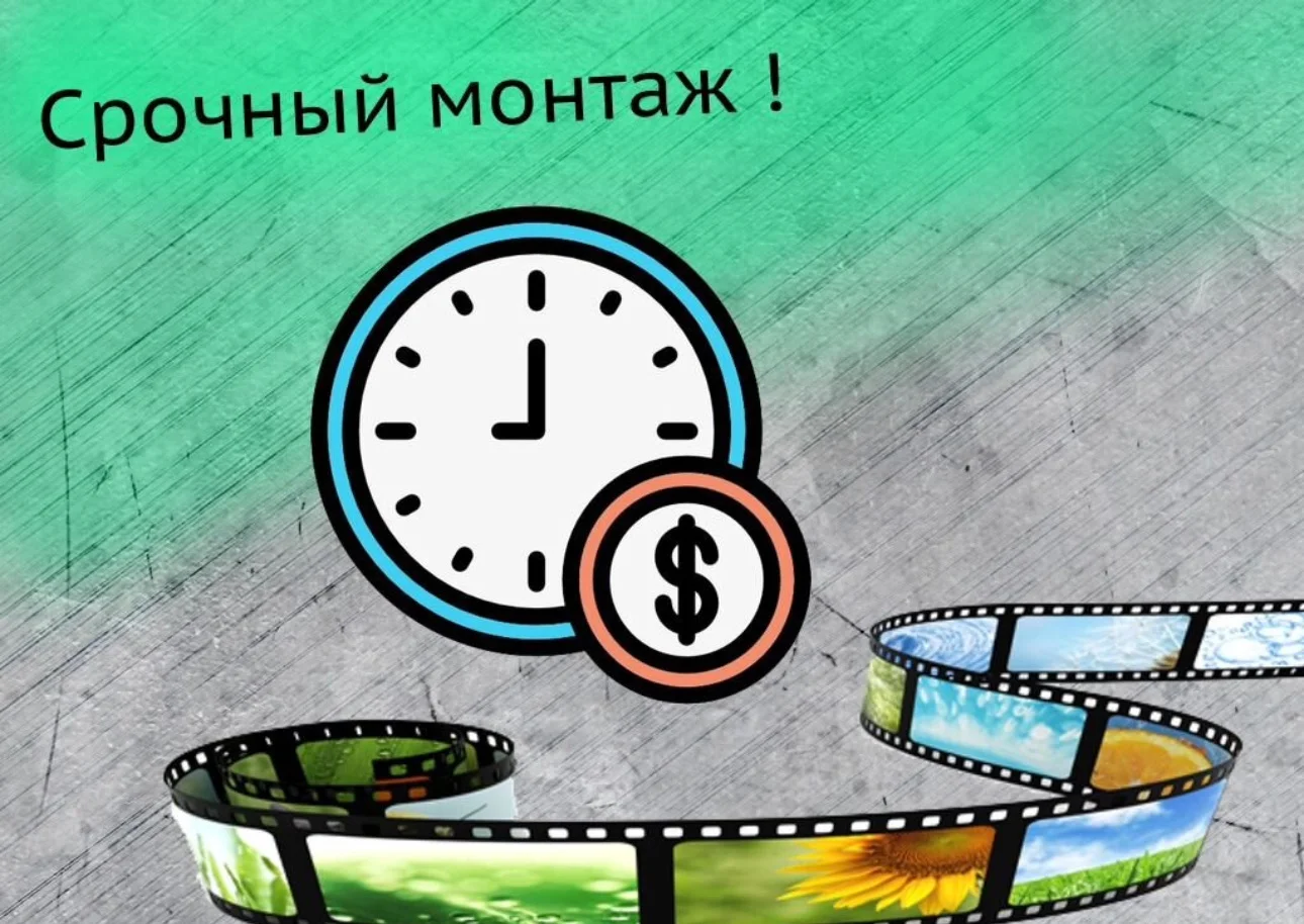 Видеомонтаж - миниатюра 7