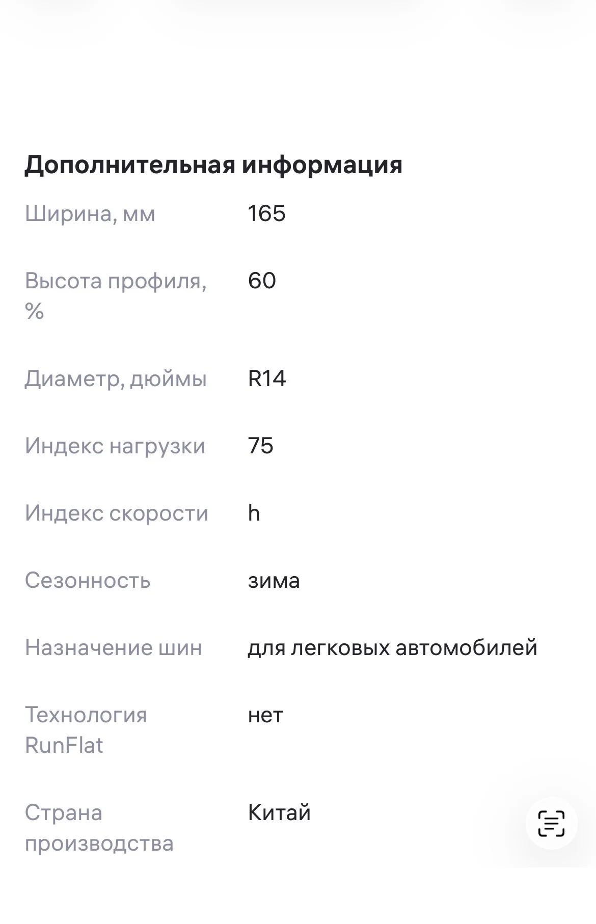 Резина зимняя - миниатюра 2