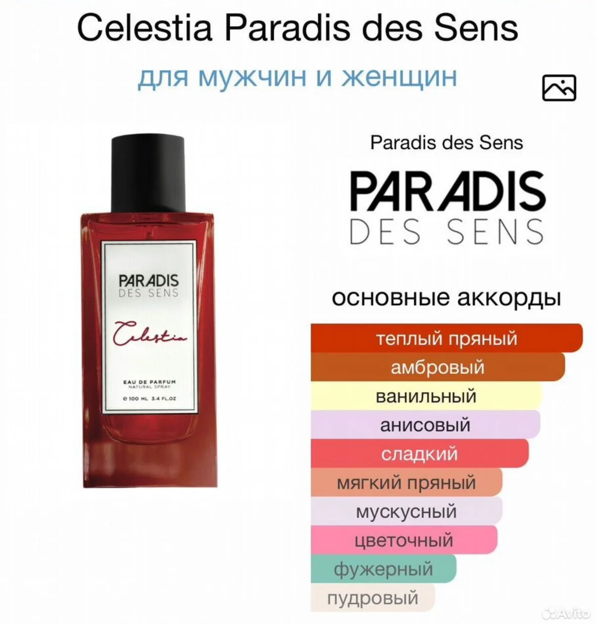 Духи Paradis Des Sens - миниатюра 3