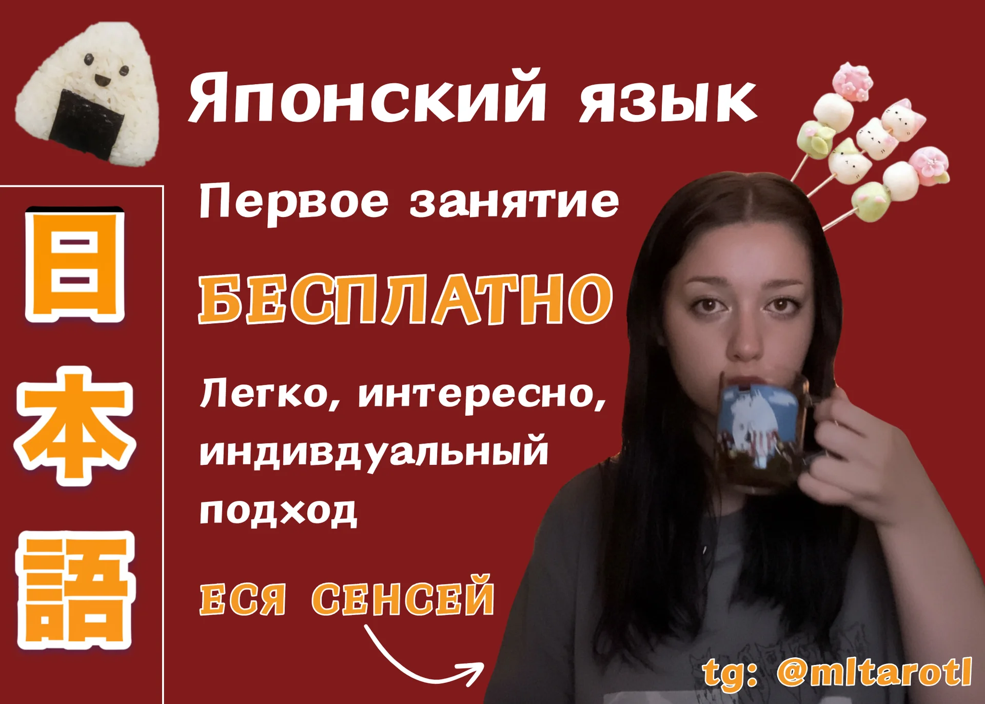 Репетитор учитель по японскому языку - изображение 1