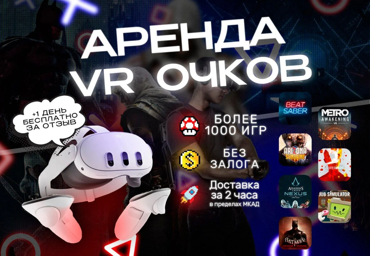 Аренда / Продажа VR Очков Oculus Quest 3 - изображение 1