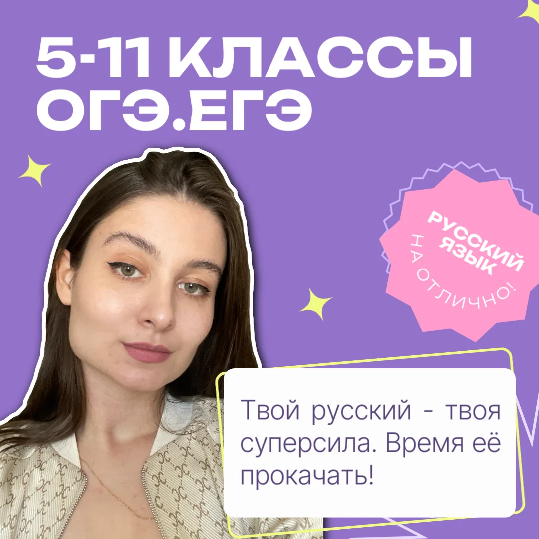Репетитор по русскому языку. ОГЭ. ЕГЭ. 5-8 классы - изображение 1