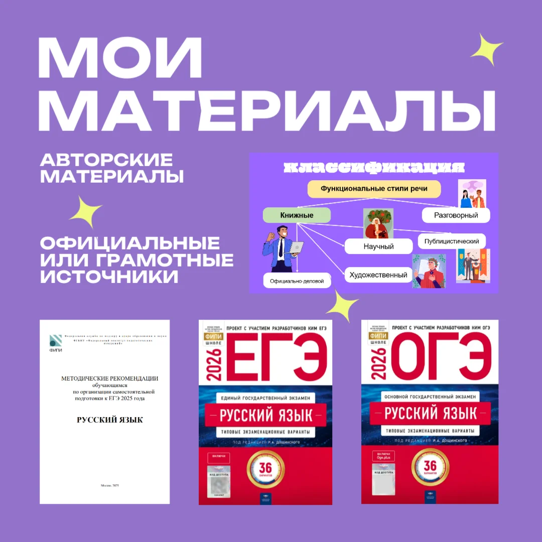 Репетитор по русскому языку. ОГЭ. ЕГЭ. 5-8 классы - миниатюра 3