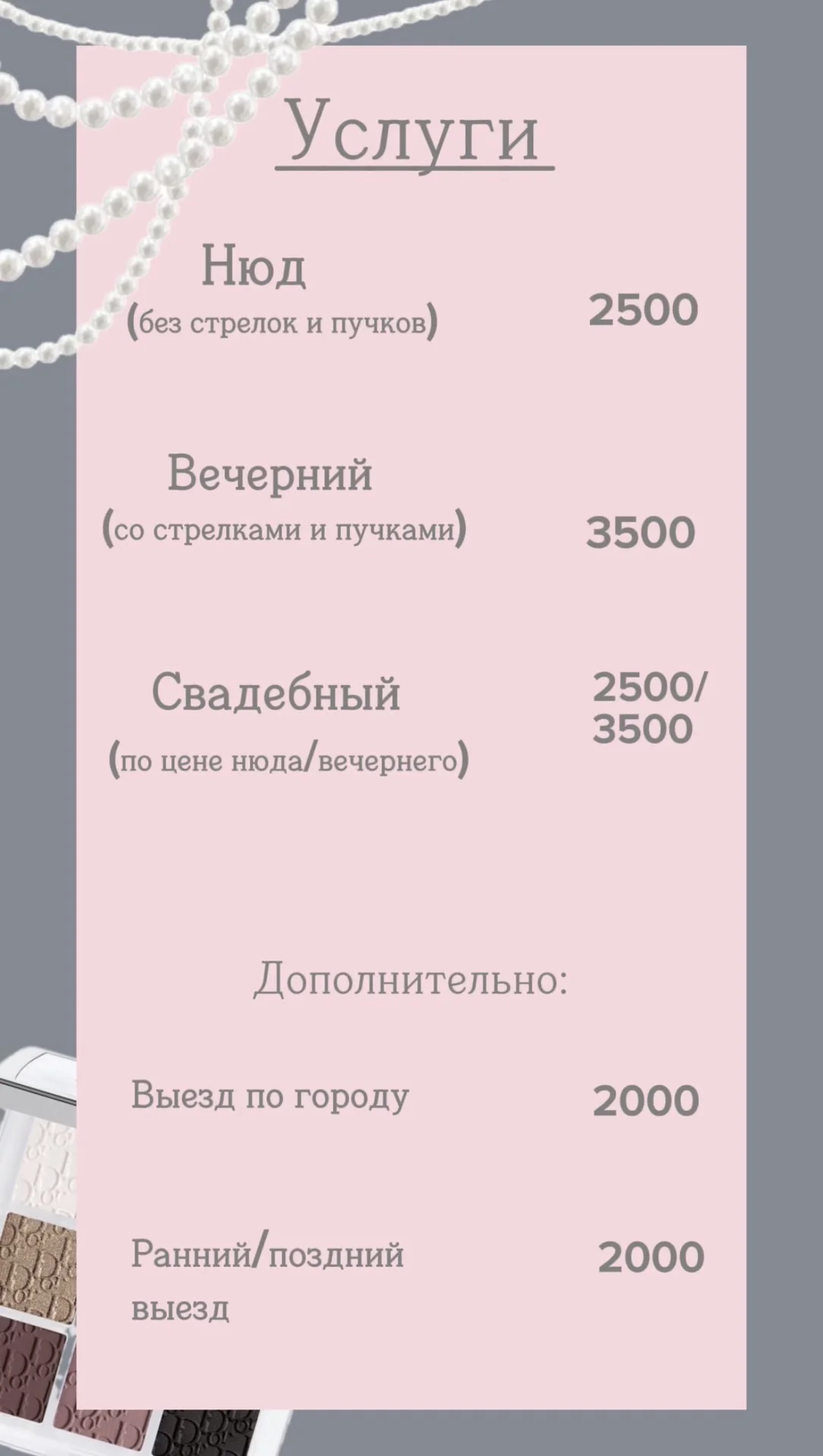 Свадебный | Нюд | Вечерний Макияж - миниатюра 7