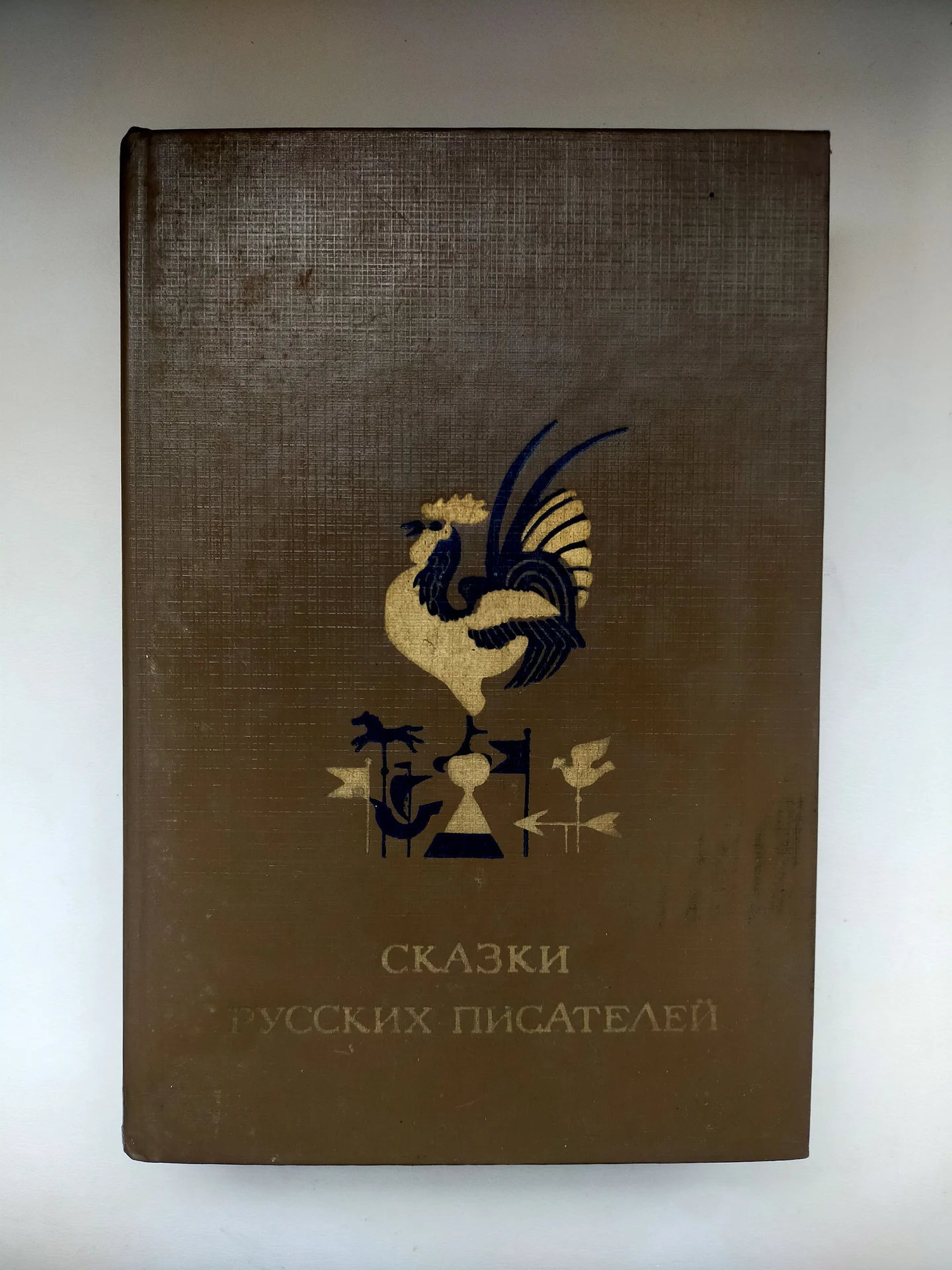 Книга "Сказки русских писателей" - изображение 1