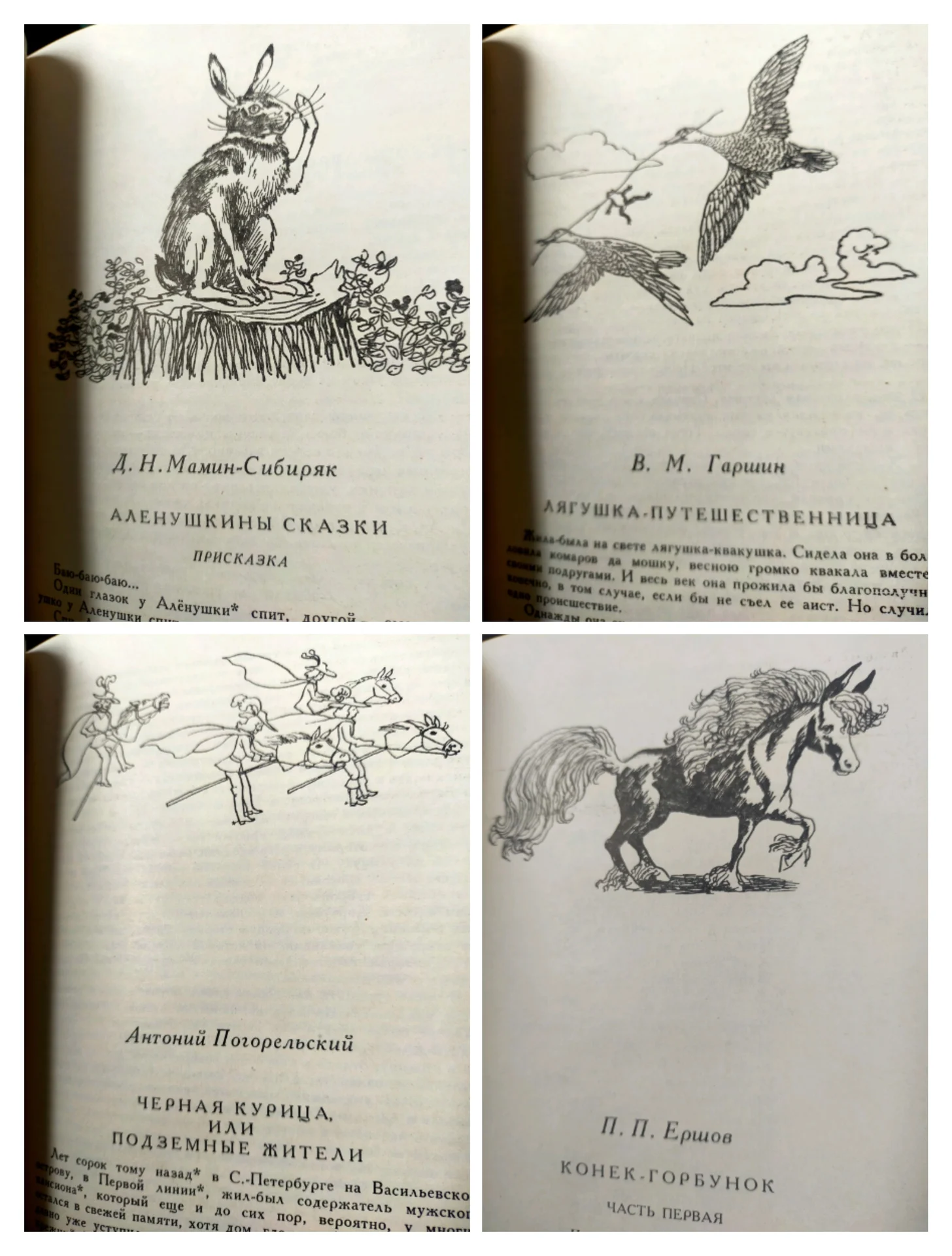 Книга "Сказки русских писателей" - миниатюра 2