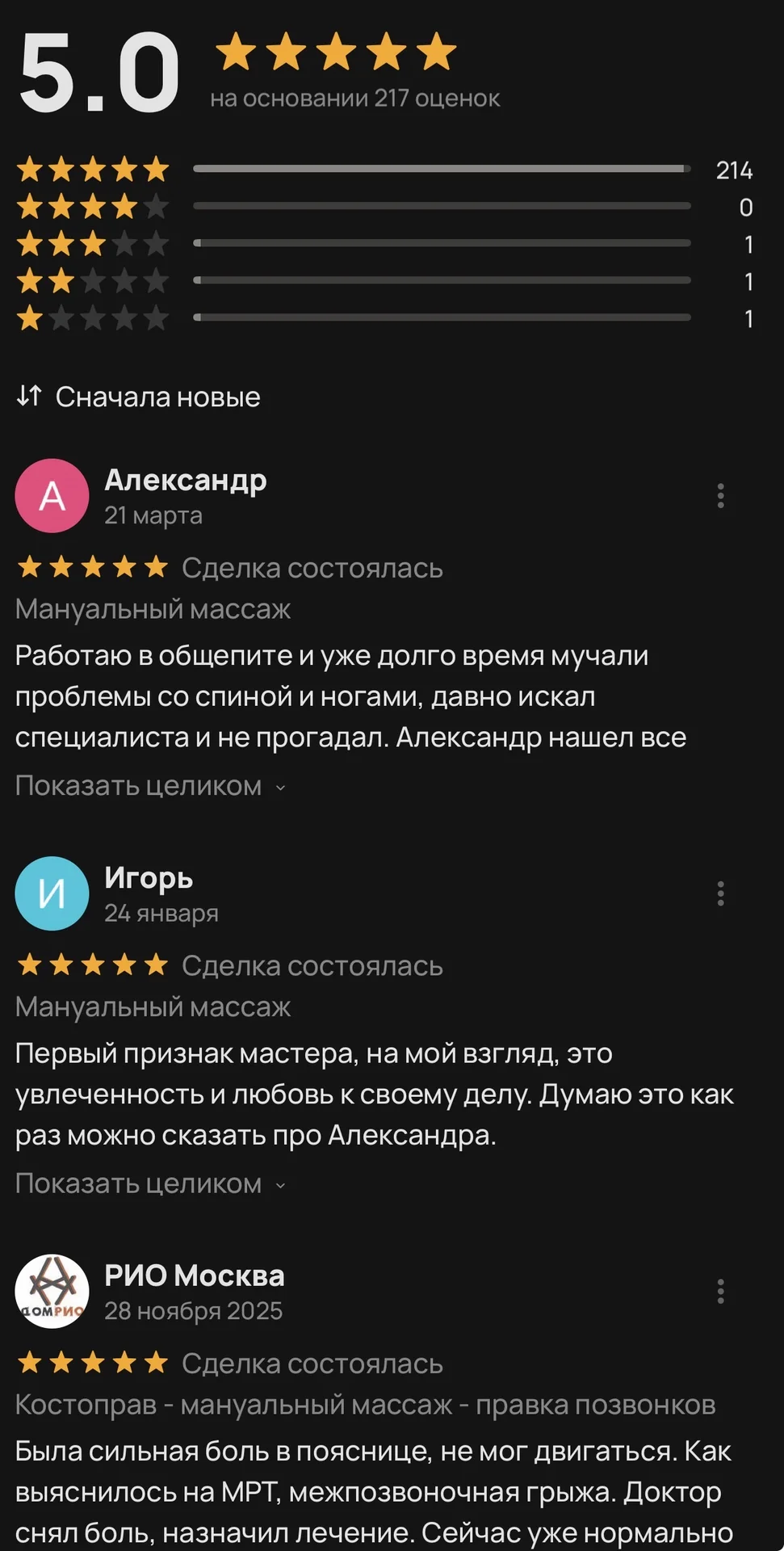 Костоправ - миниатюра 13