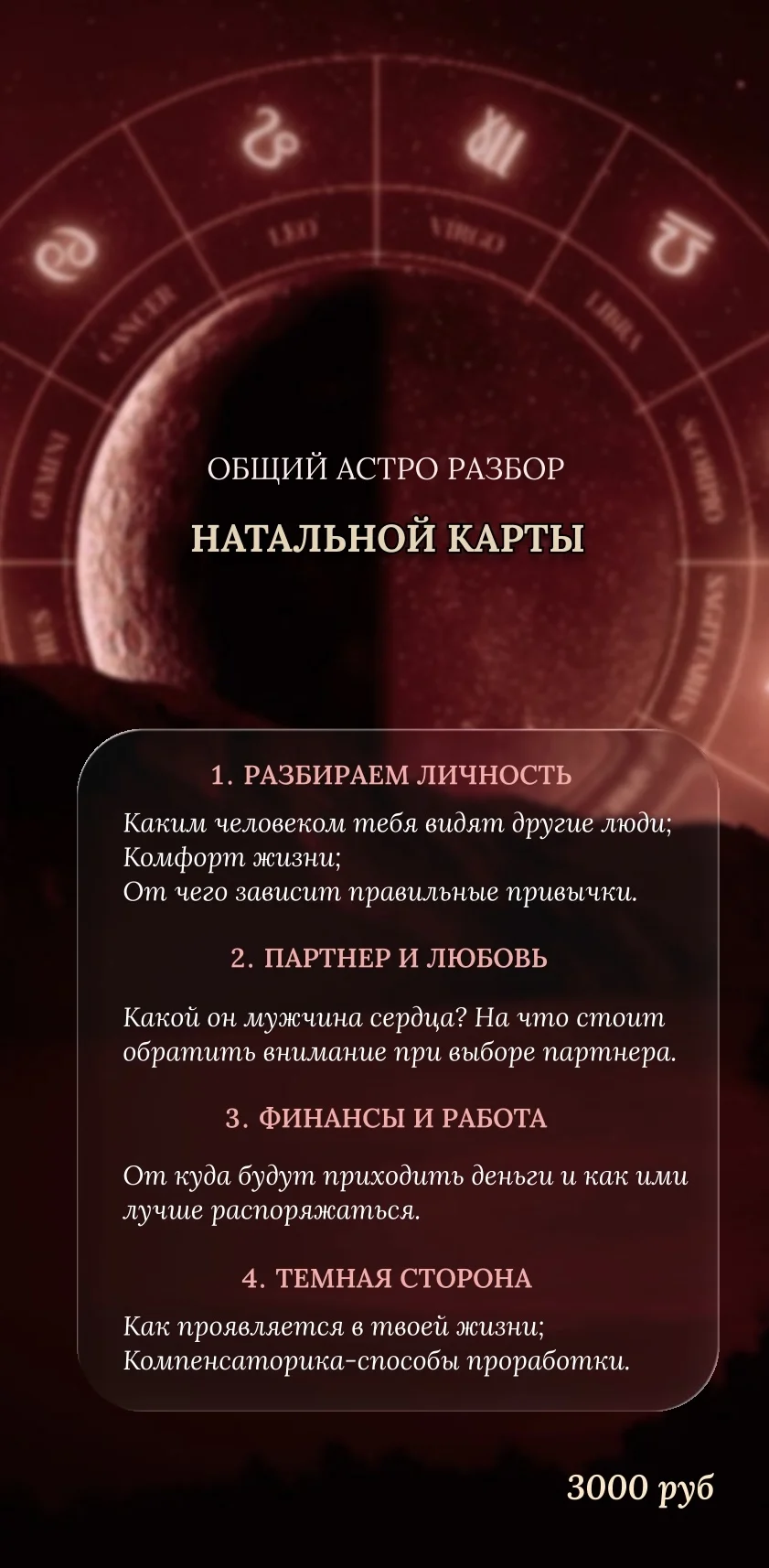 Консультация астролога. Разбор натальной карты - миниатюра 2