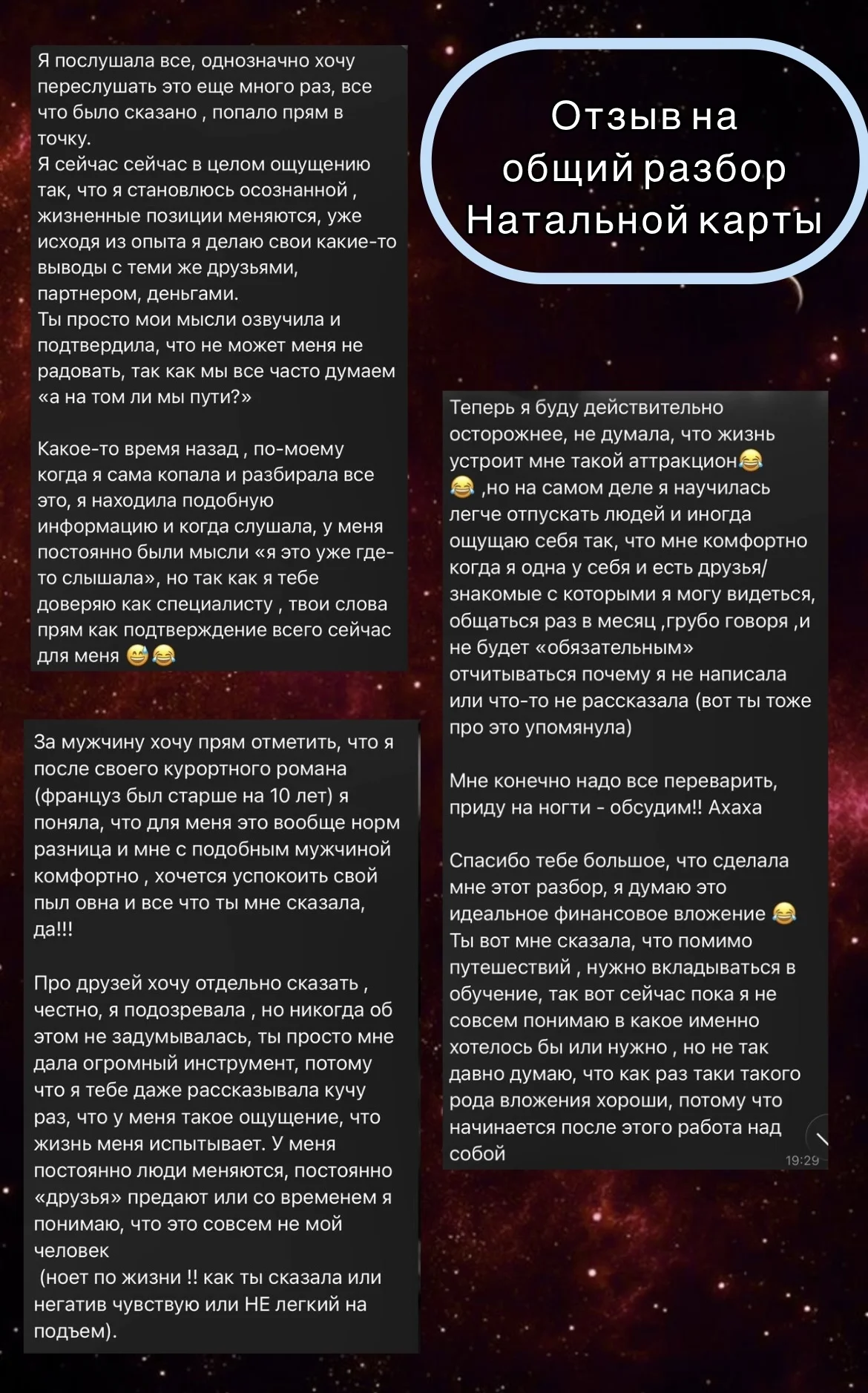 Консультация астролога. Разбор натальной карты - миниатюра 6