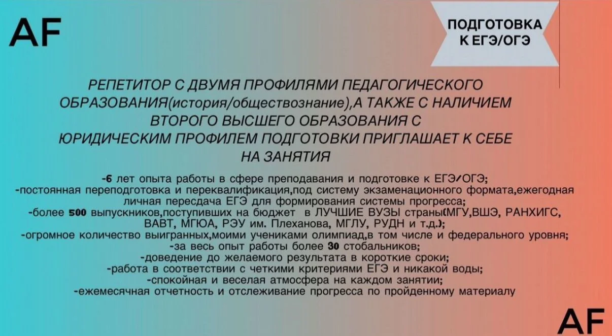 Репетитор по обществознанию (ЕГЭ/ОГЭ) - миниатюра 2