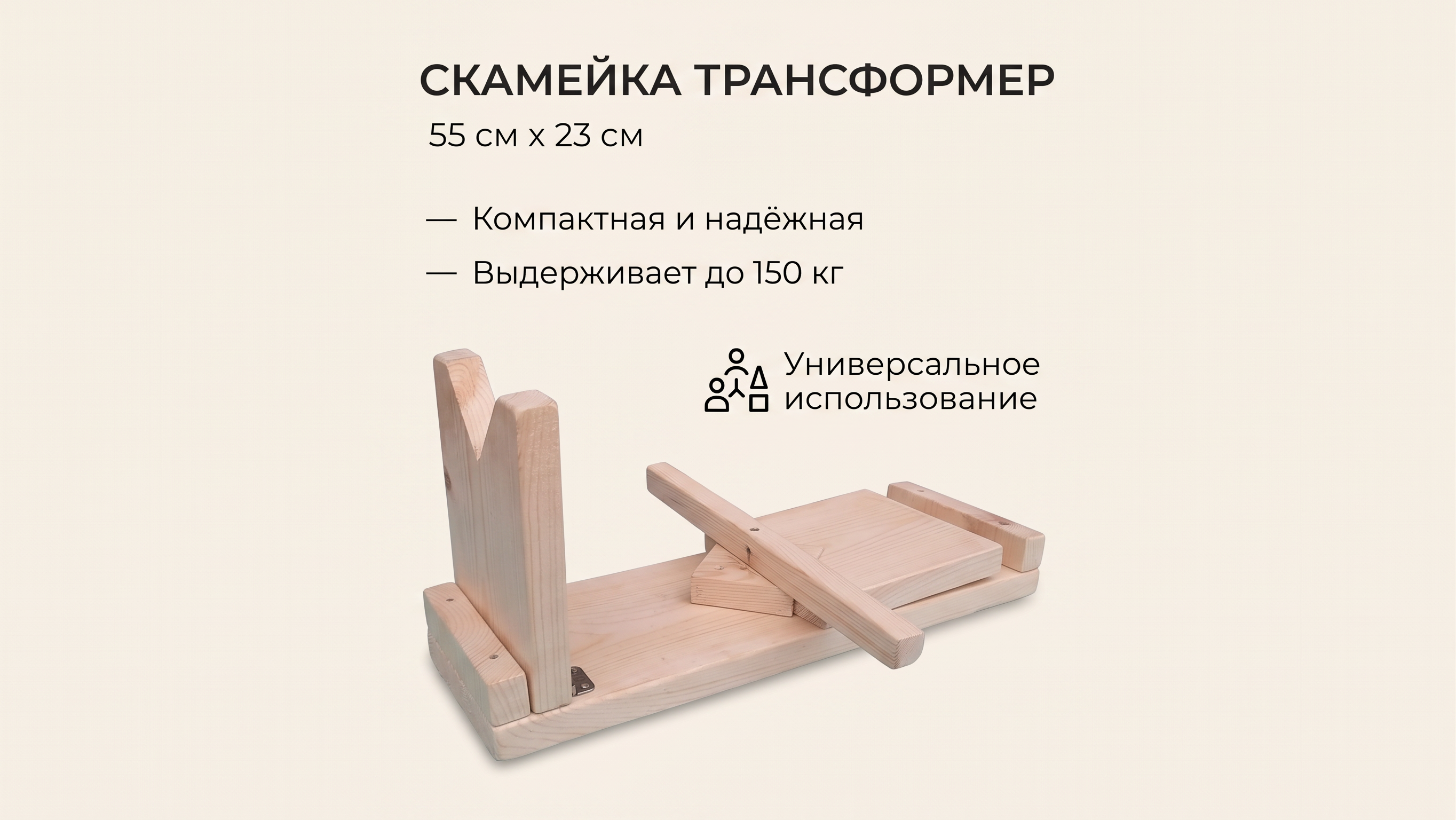 Скамейка трансформер универсальная - миниатюра 2