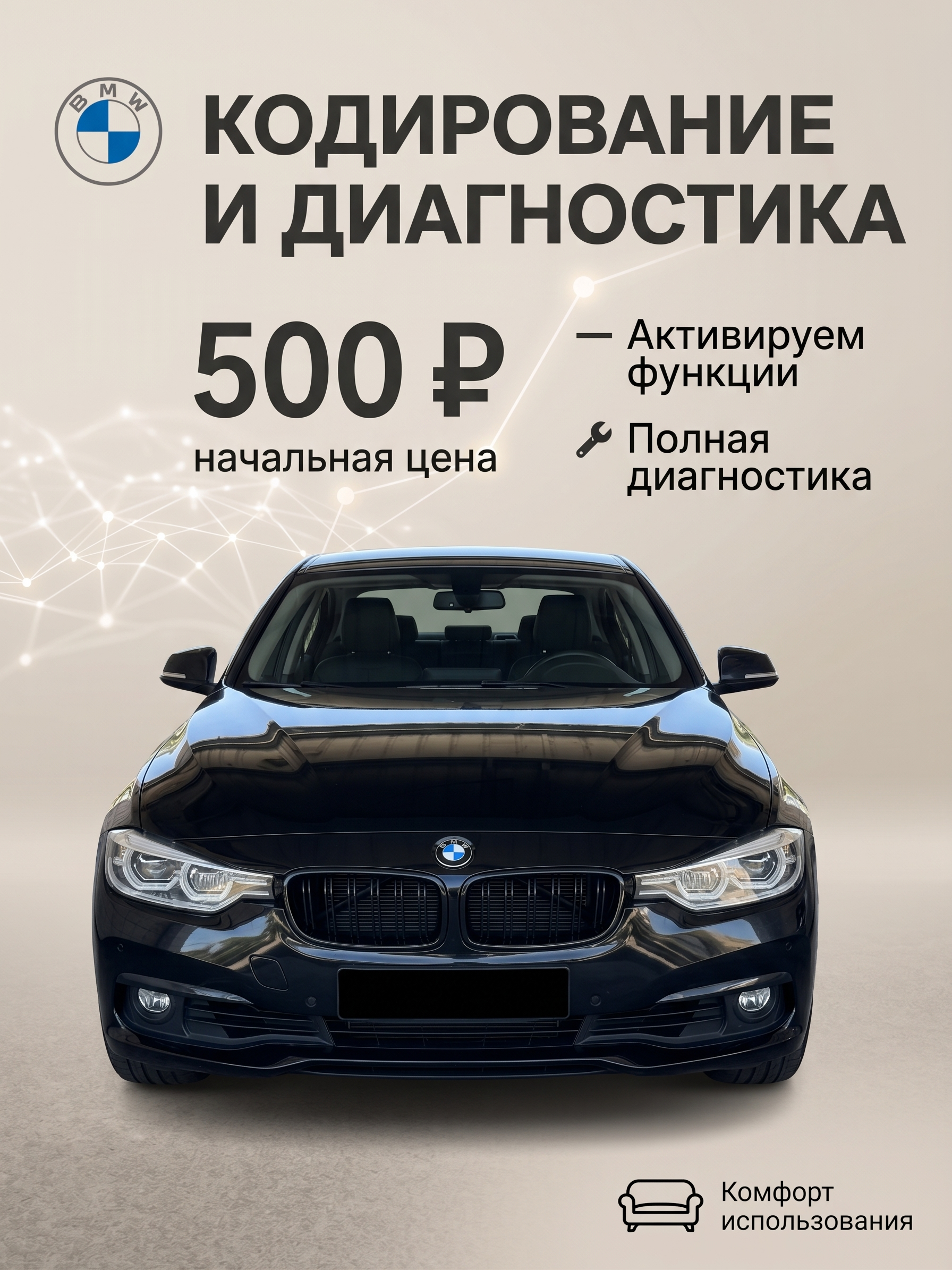 Кодирование, активация функций и диагностика BMW F