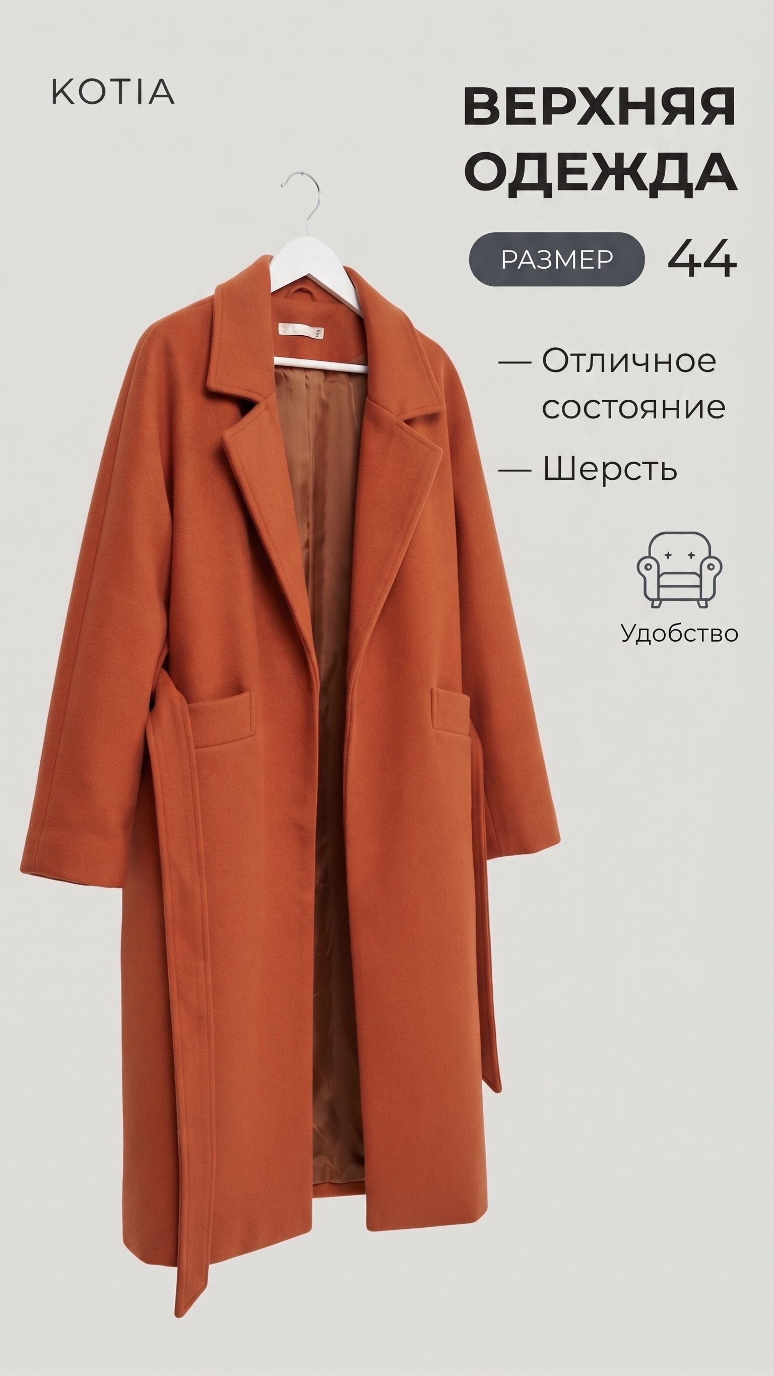 верхняя одежда - миниатюра 5
