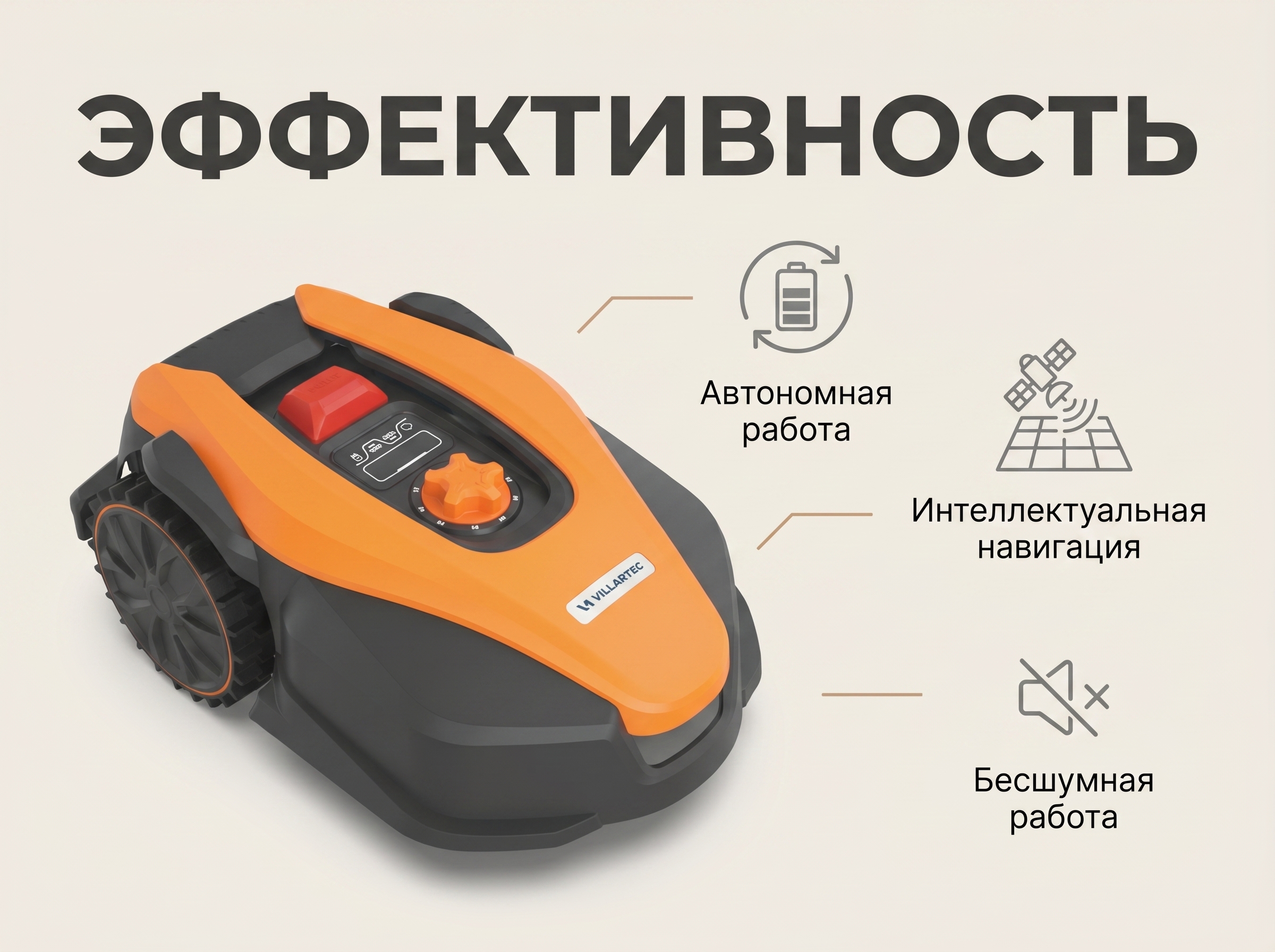 Робот газонокосилка - изображение 1
