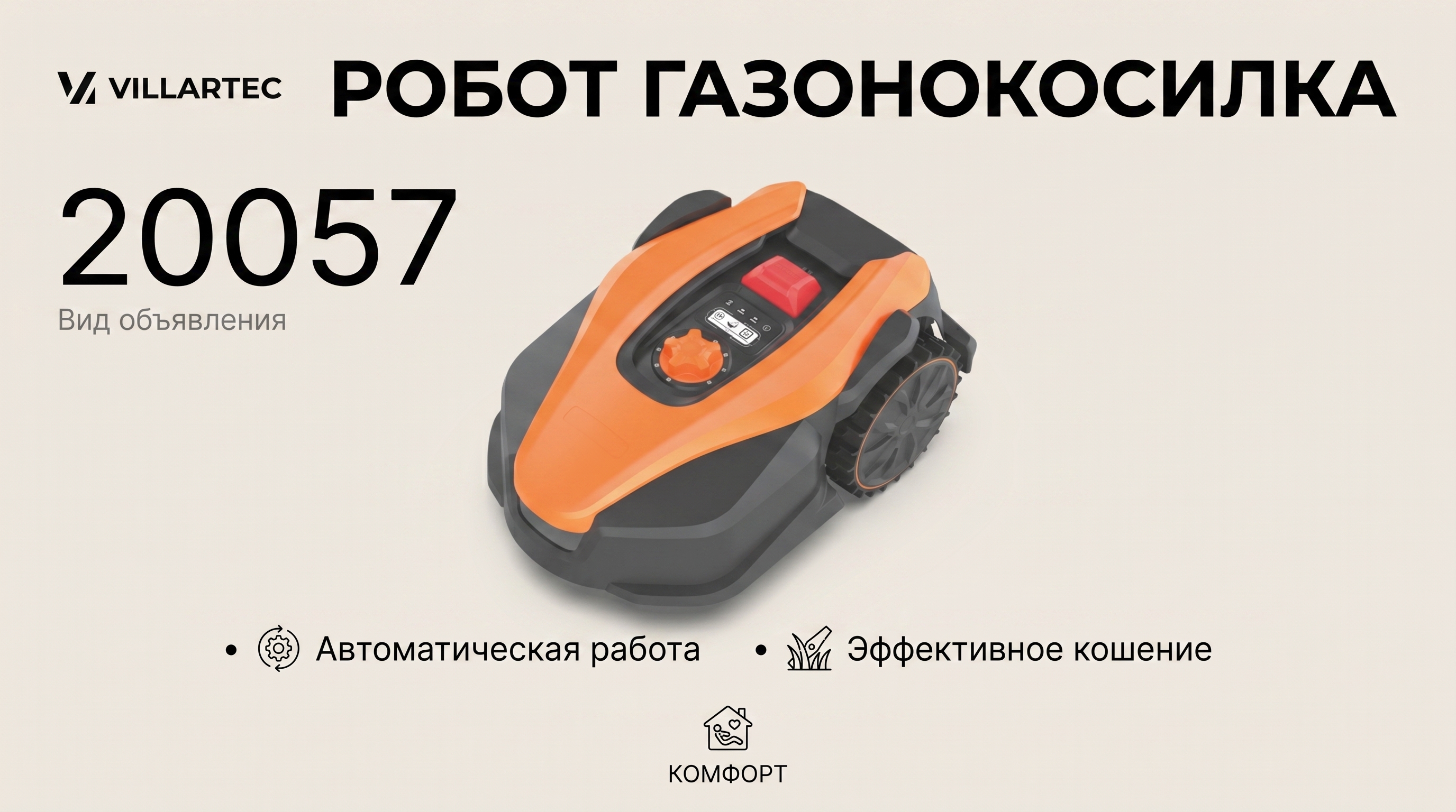 Робот газонокосилка - миниатюра 2
