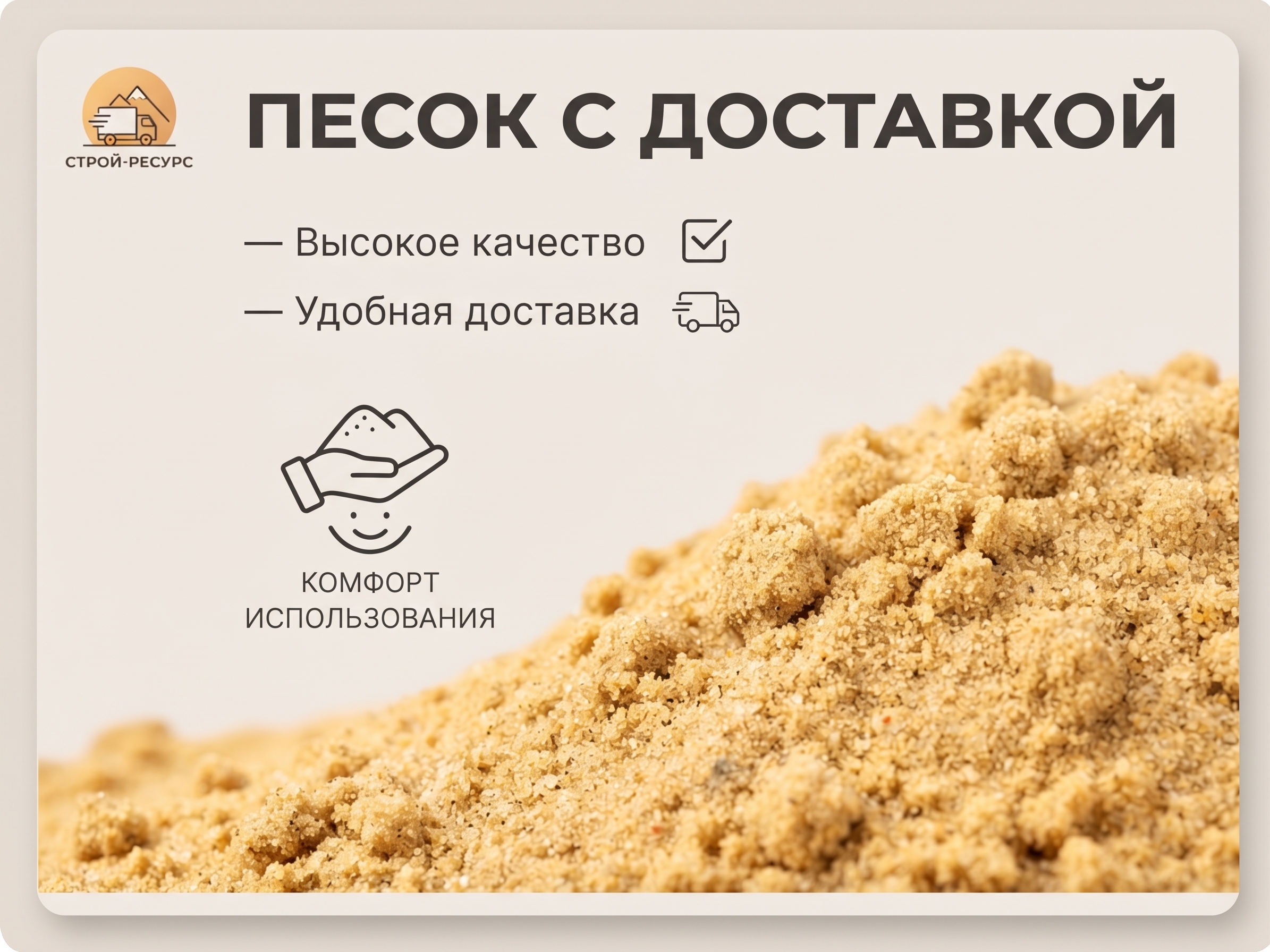 песок с доставкой - изображение 1