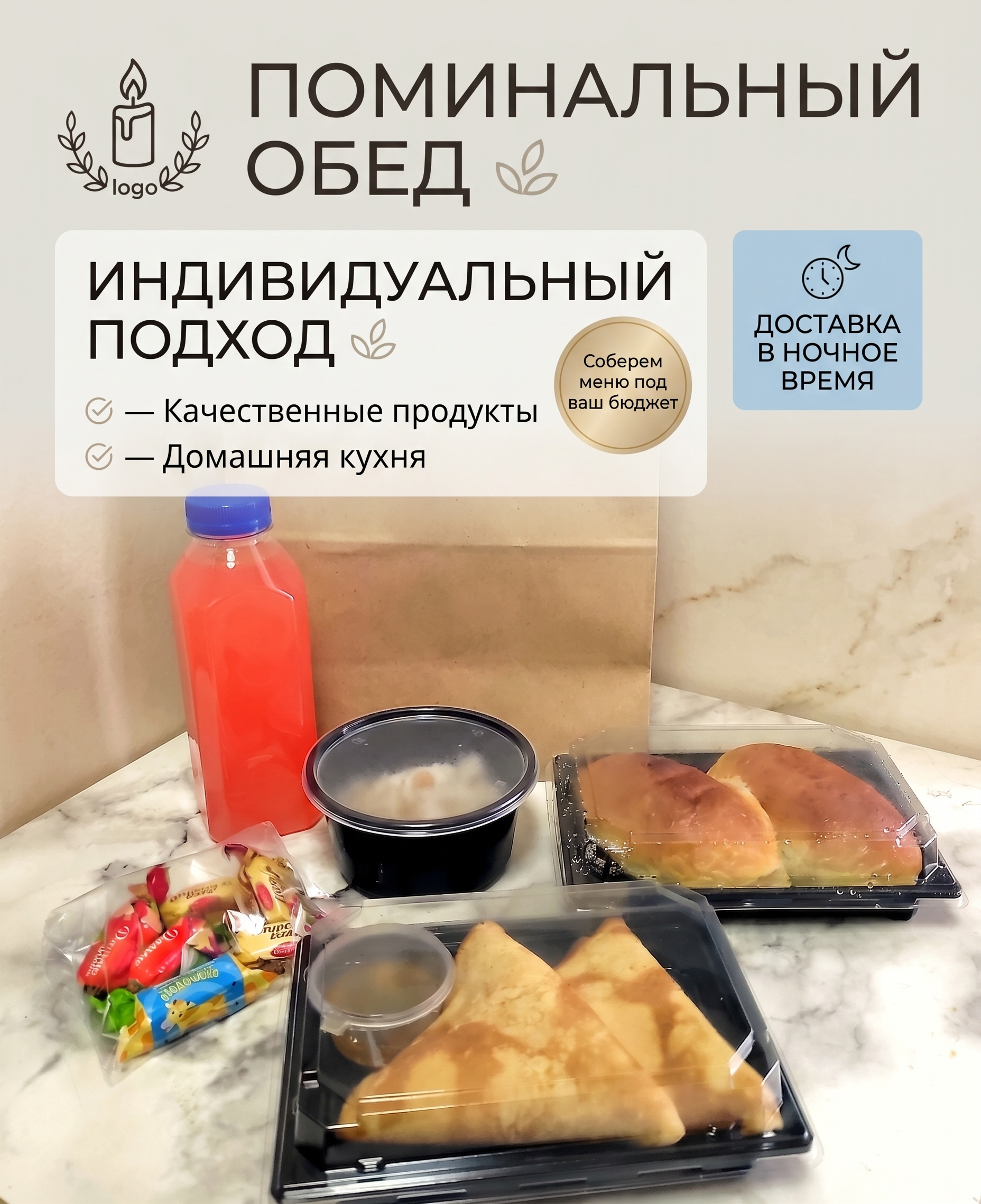 Поминальный обед - миниатюра 4