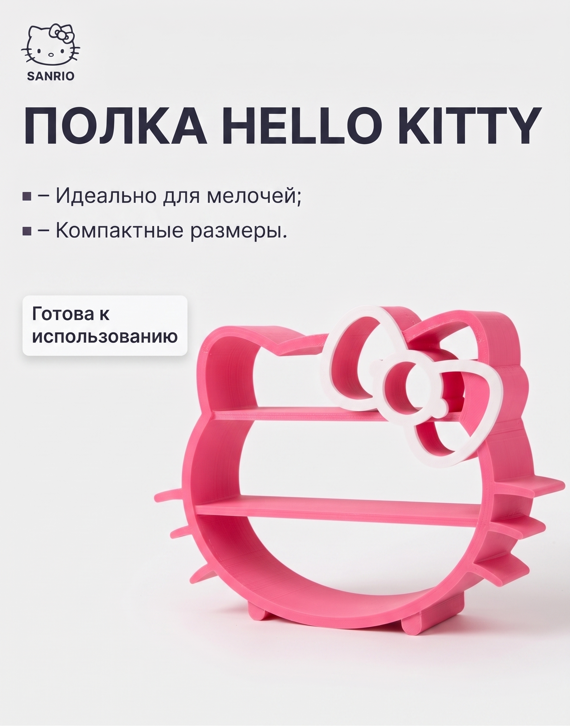 полка hello kitty Pinterest - изображение 1