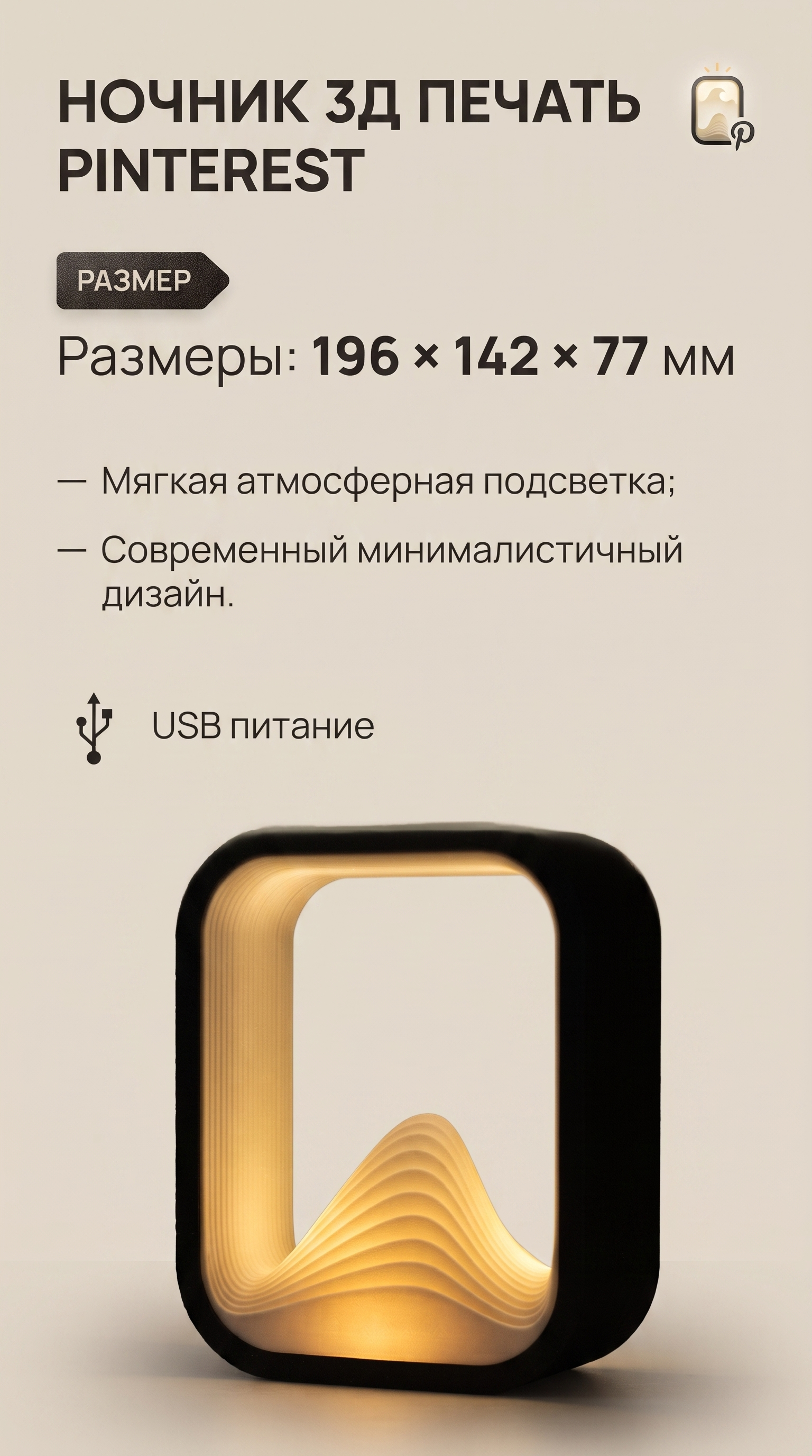 ночник 3д печать Pinterest - изображение 1