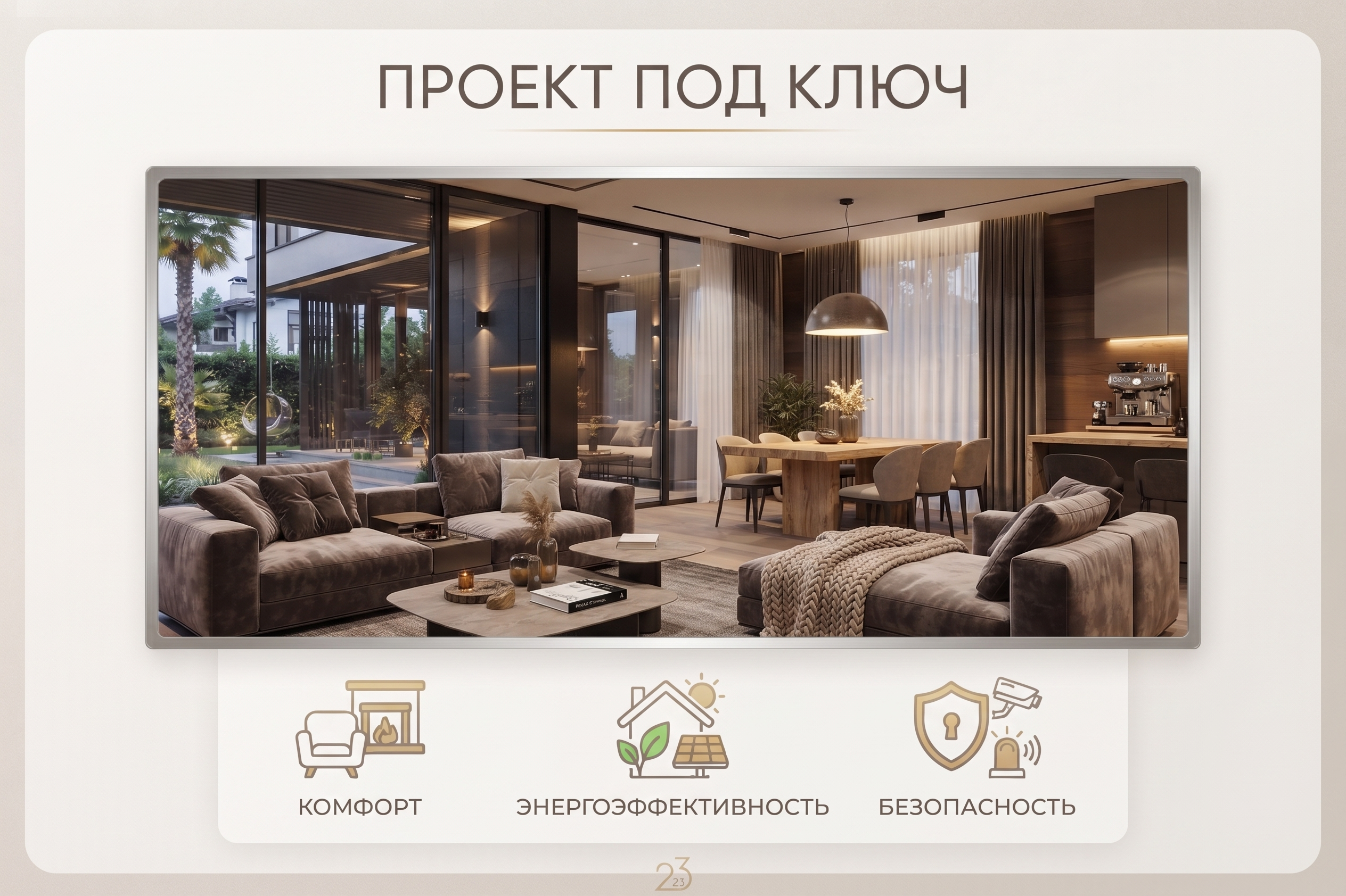 Строим дома в Сочи - миниатюра 4