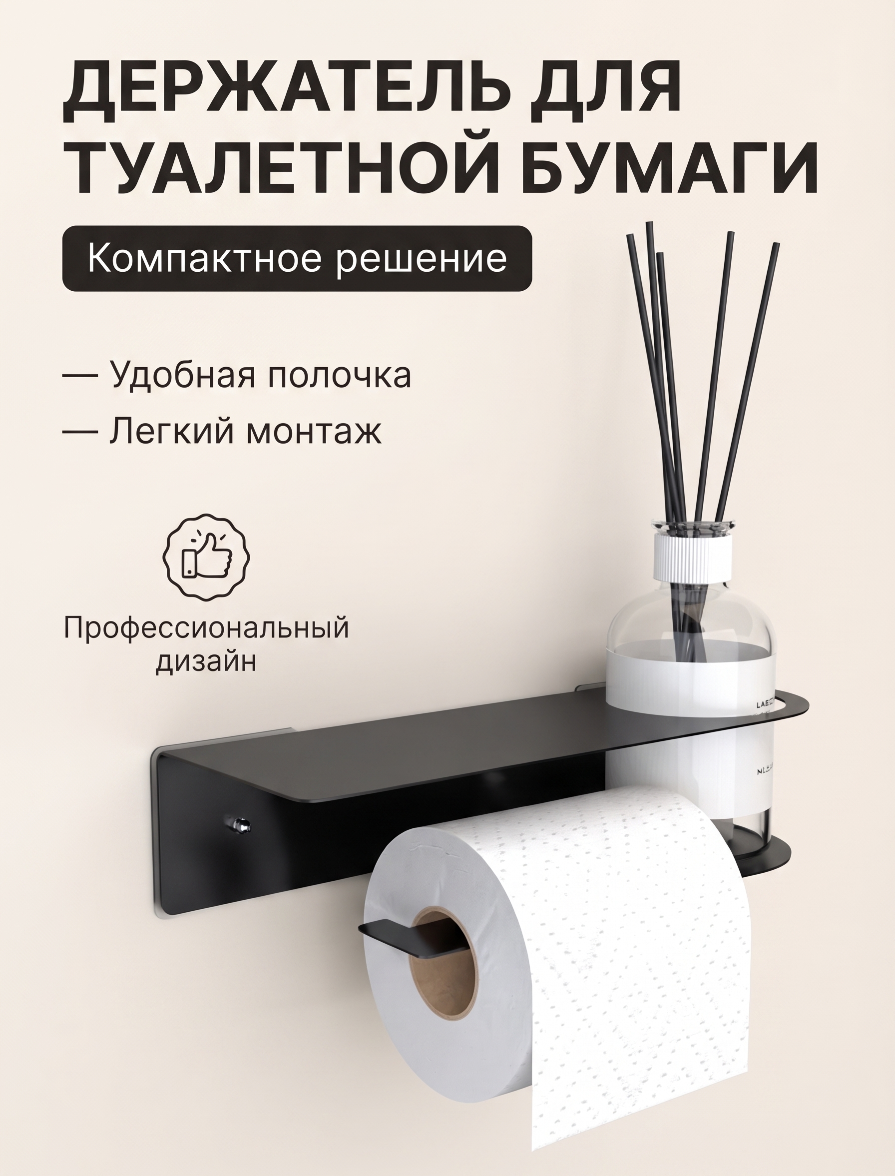 Держатель для туалетной бумаги с полочкой - изображение 1