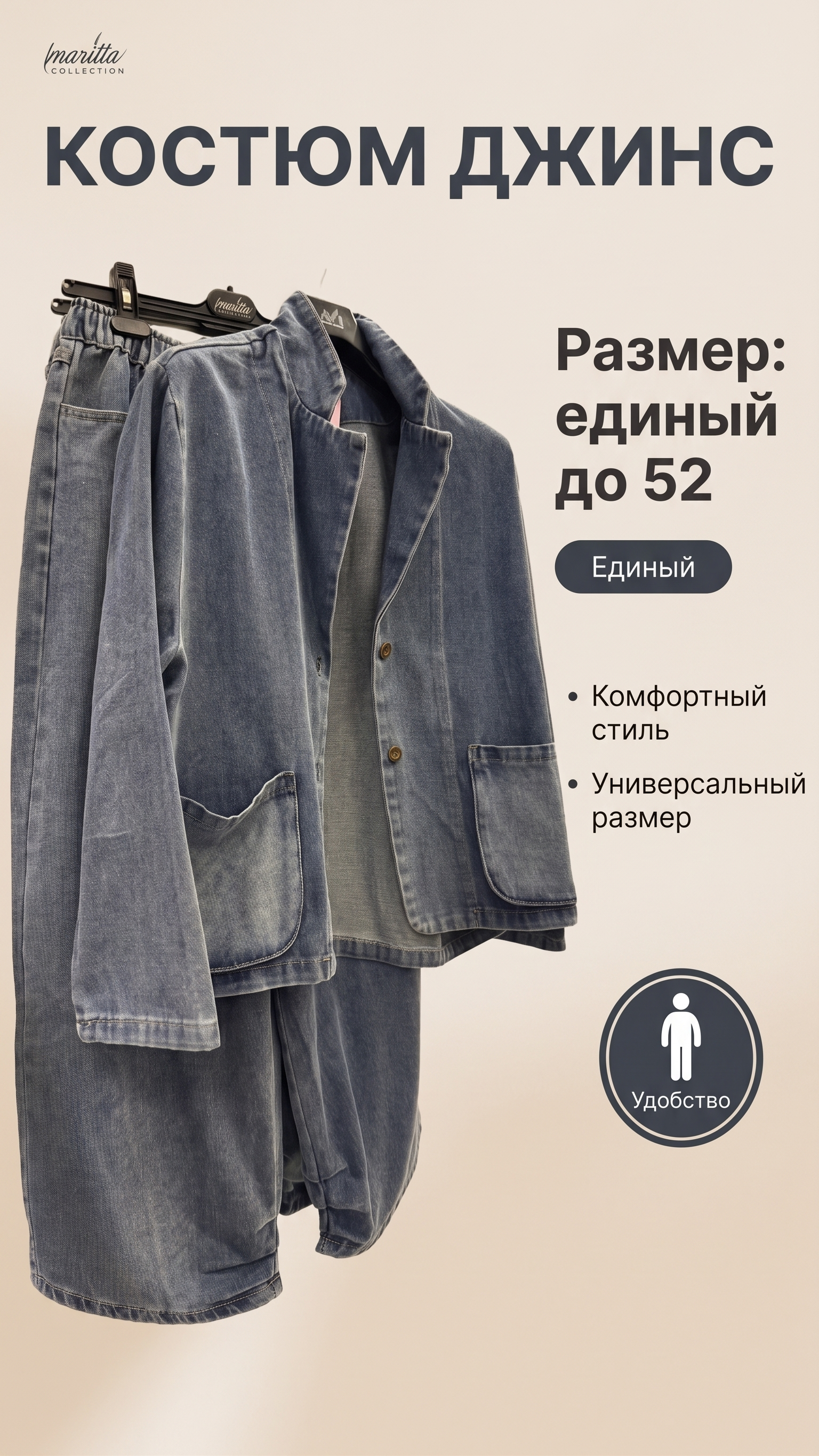 костюм джинс - миниатюра 3