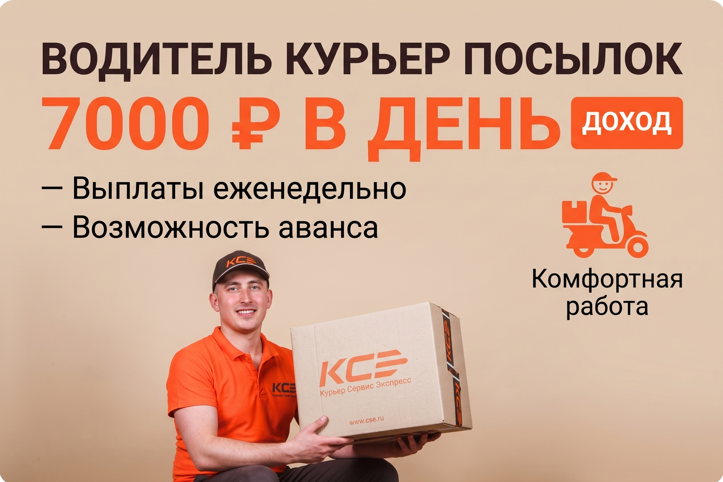 Водитель курьер посылок - изображение 1