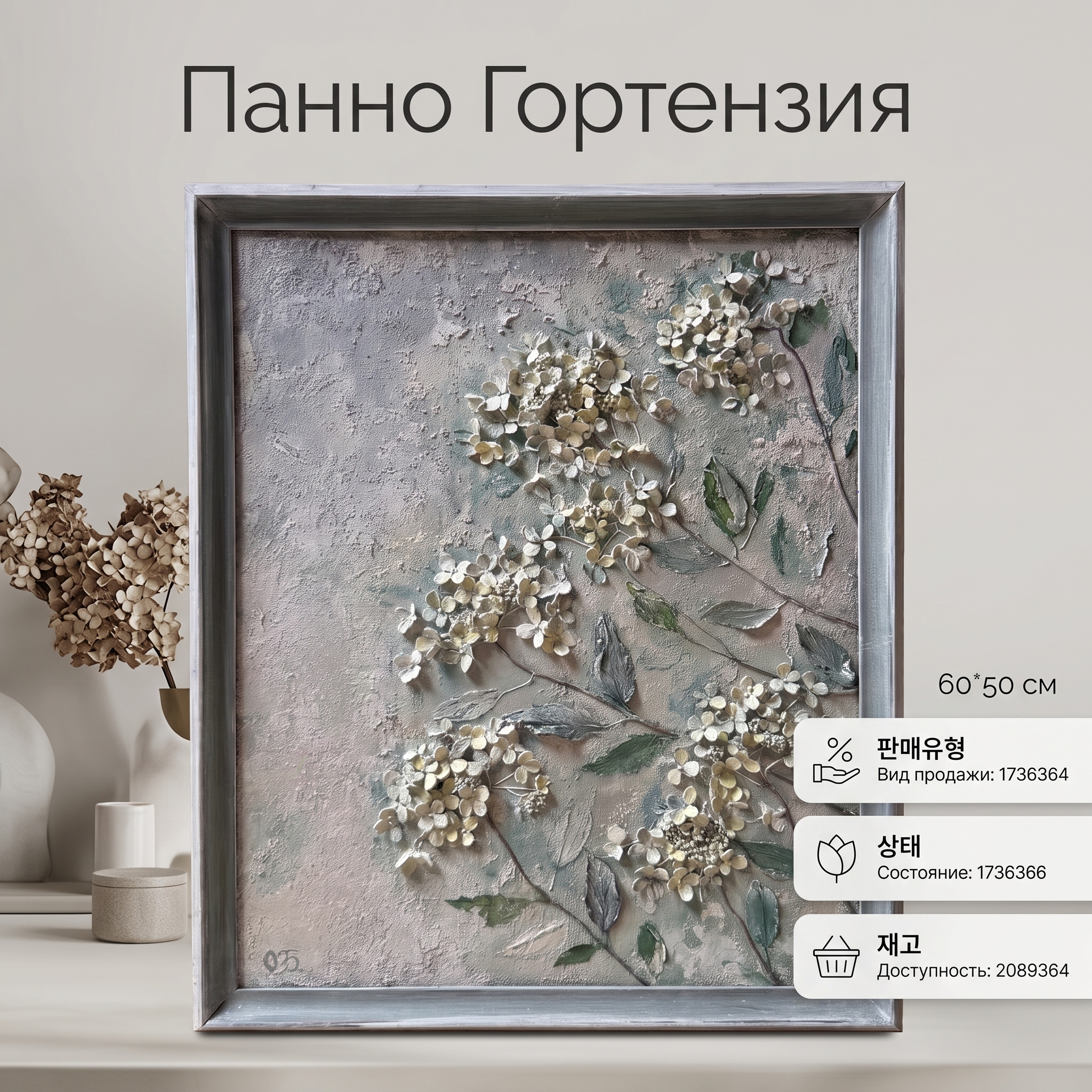 Панно Гортензия - миниатюра 9