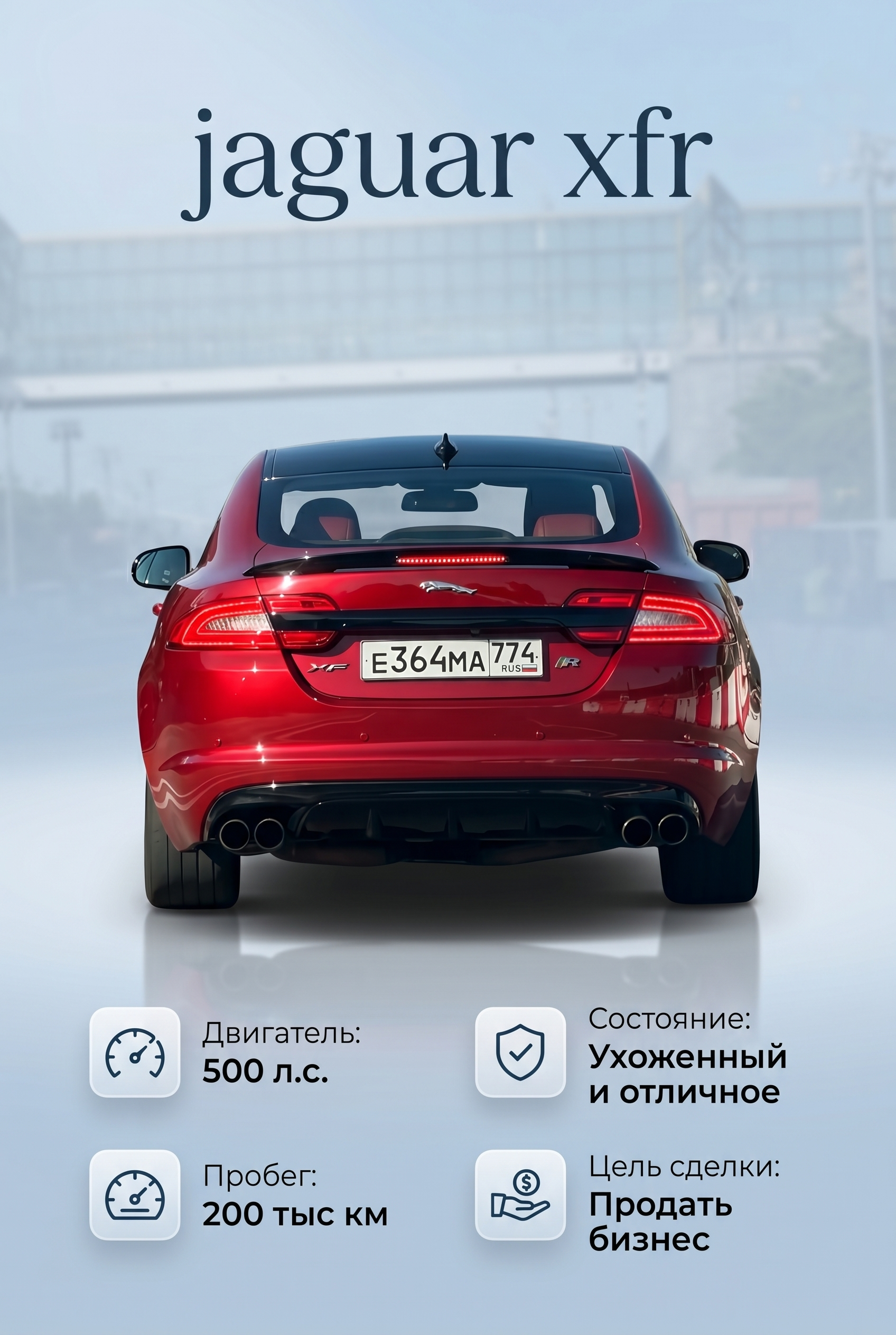 jaguar xfr - миниатюра 3