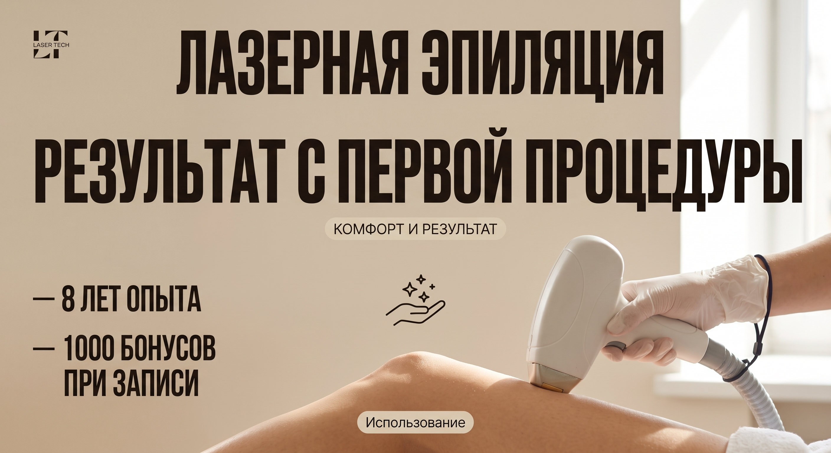 Лазерная эпиляция удаление волос - миниатюра 9