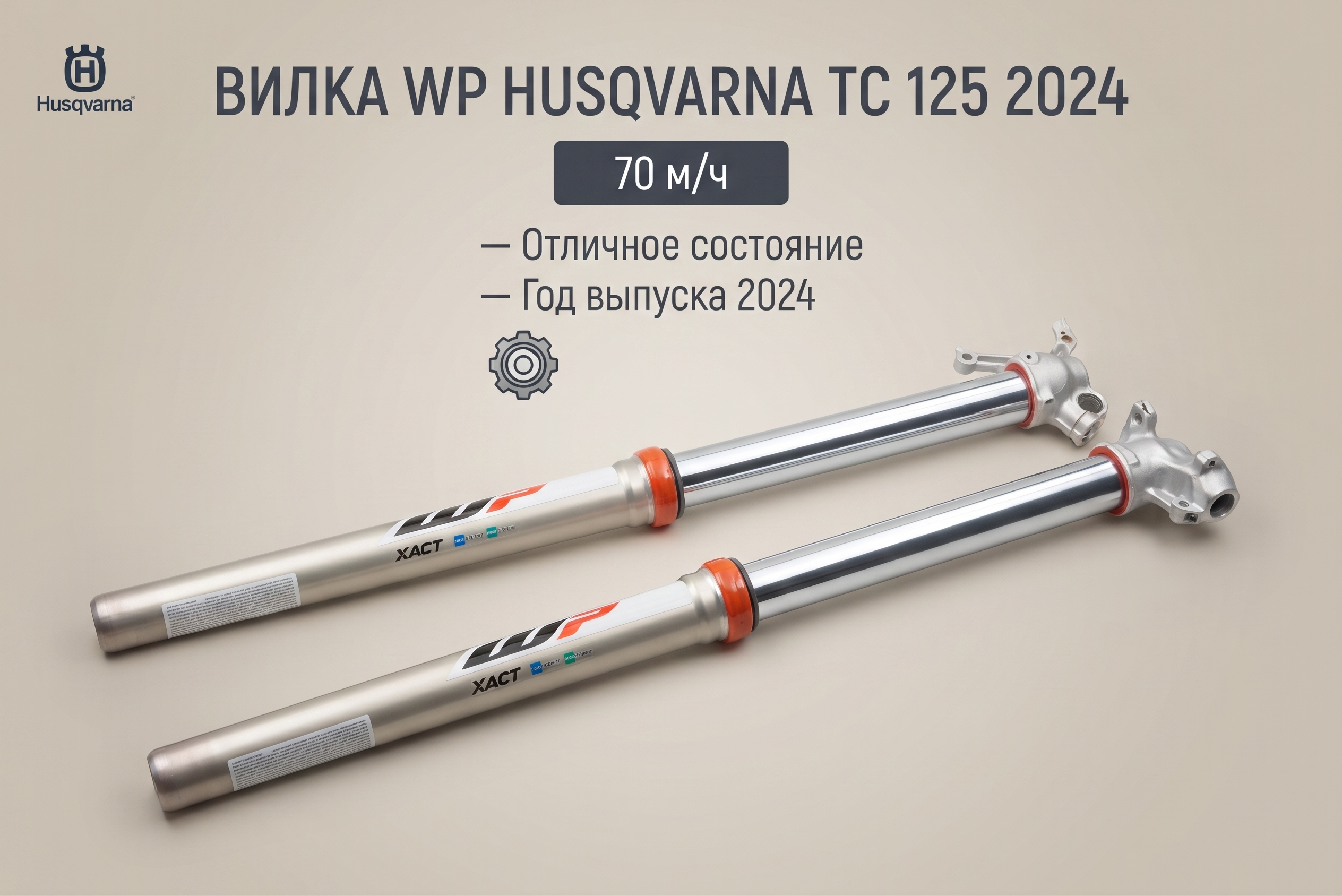 вилка wp husqvarna tc 125 2024 - миниатюра 2