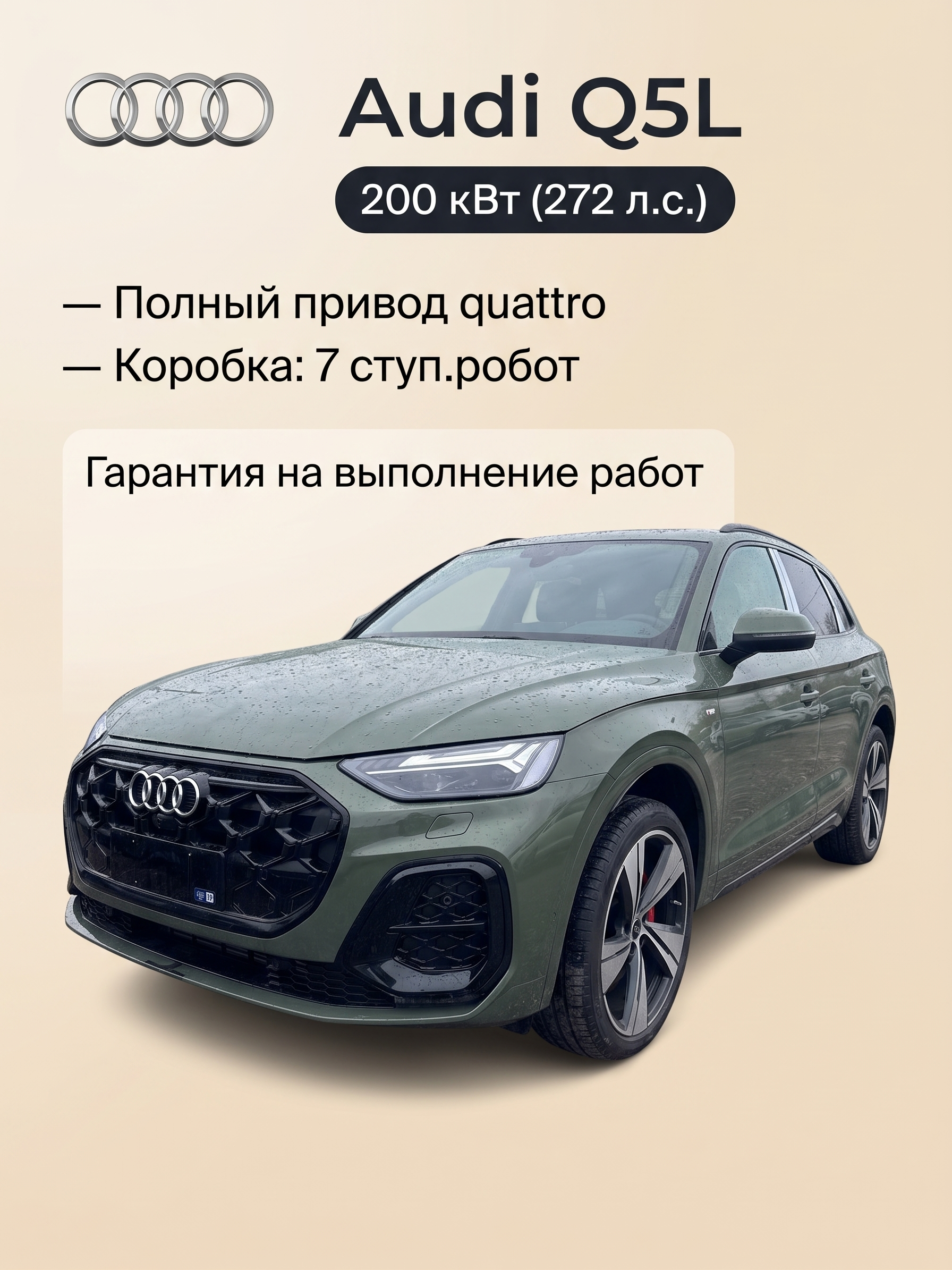 Audi Q5L - изображение 1