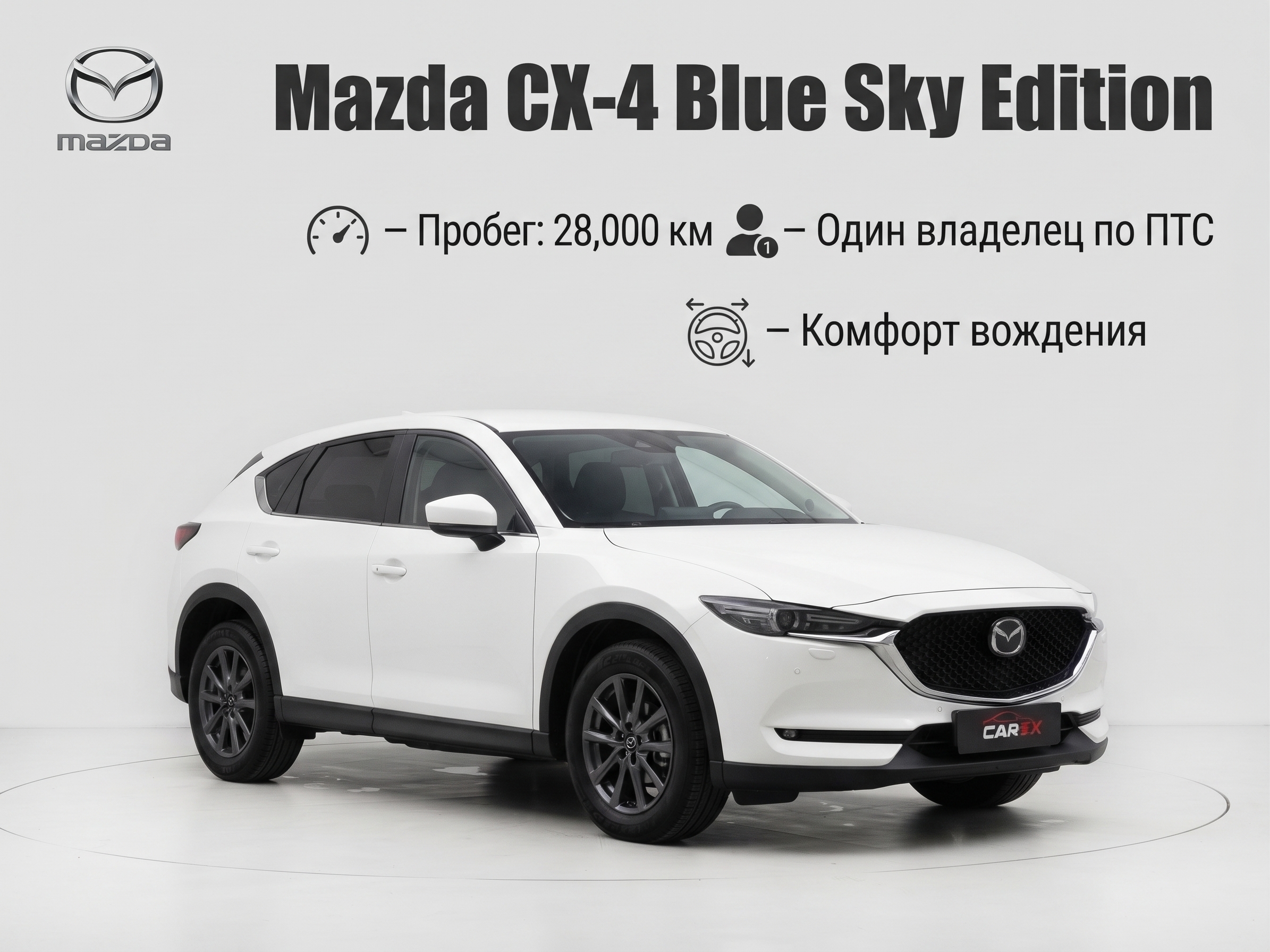 Mazda CX-4 Blue Sky Edition - миниатюра 10
