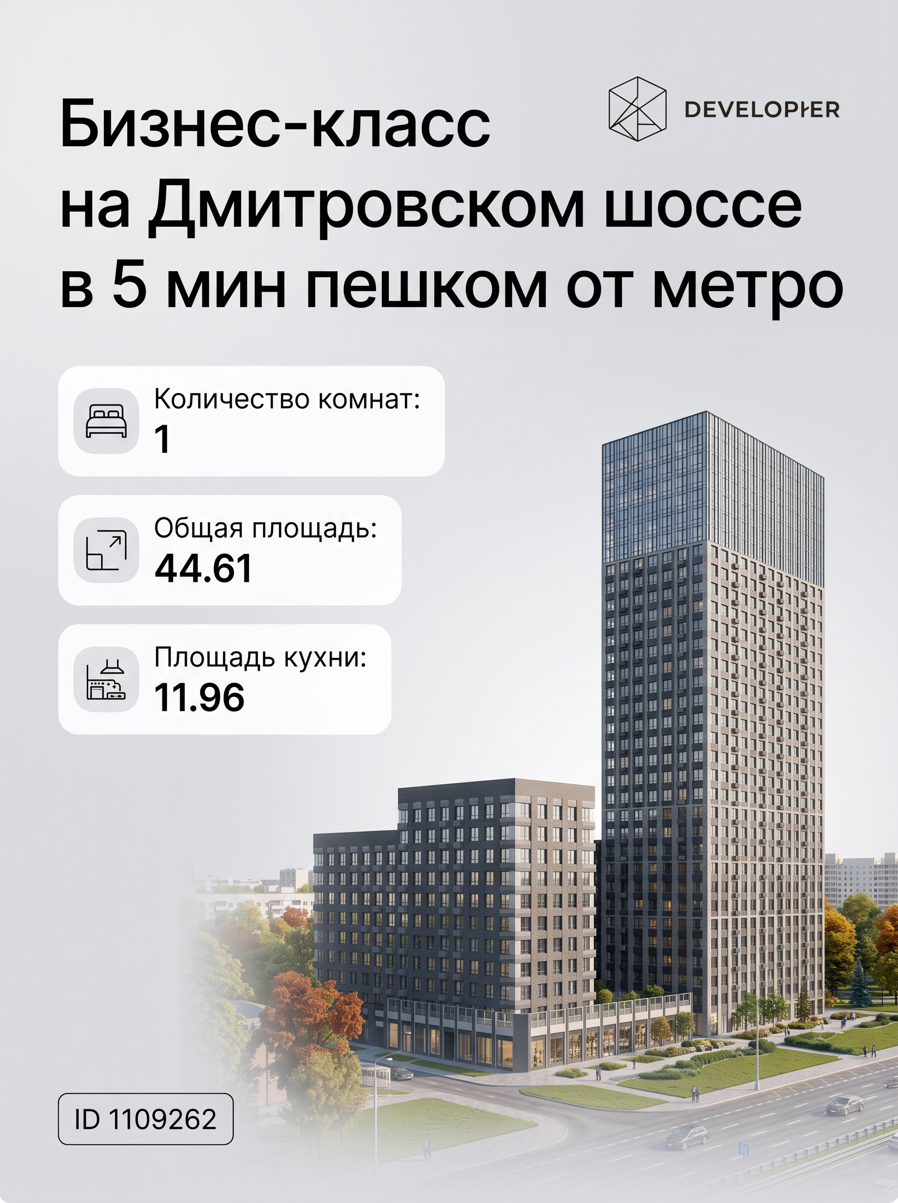 Бизнес-класс на Дмитровском шоссе в 5 мин пешком от метро