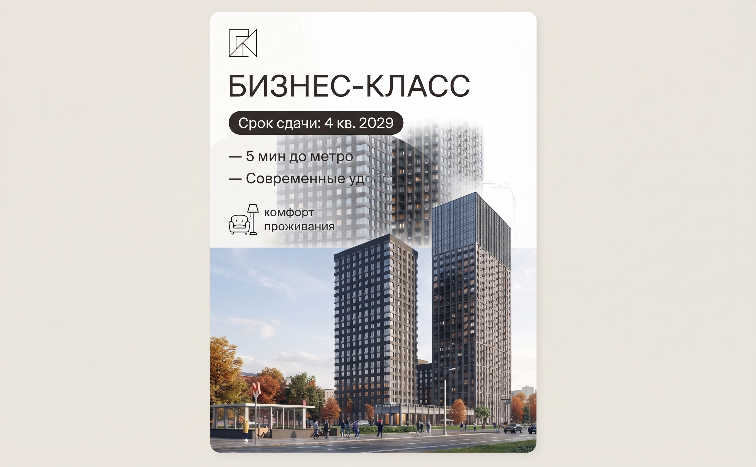 Бизнес-класс на Дмитровском шоссе в 5 мин пешком от метро