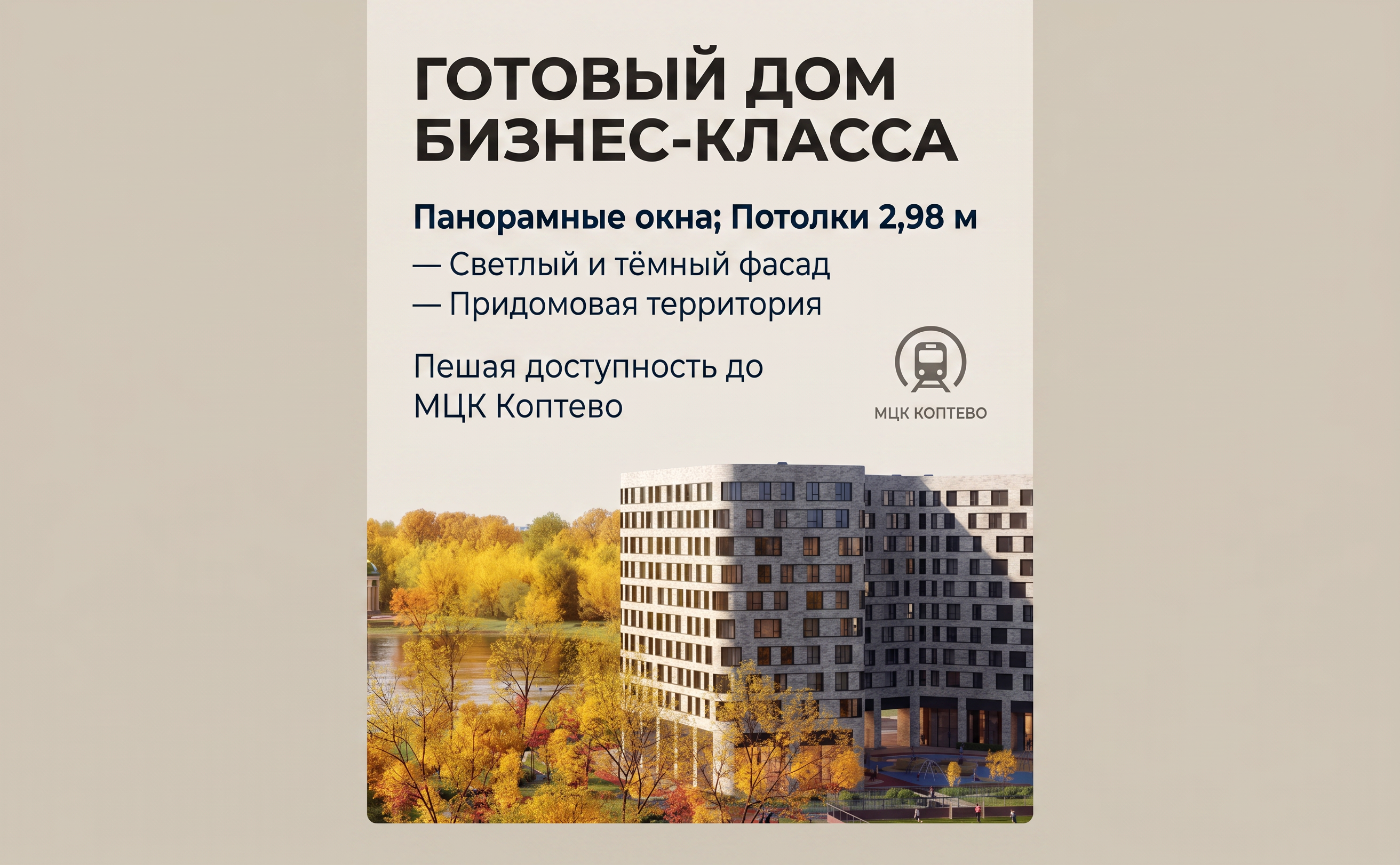 Готовый дом бизнес-класса в 10 мин пешком от МЦК Коптево