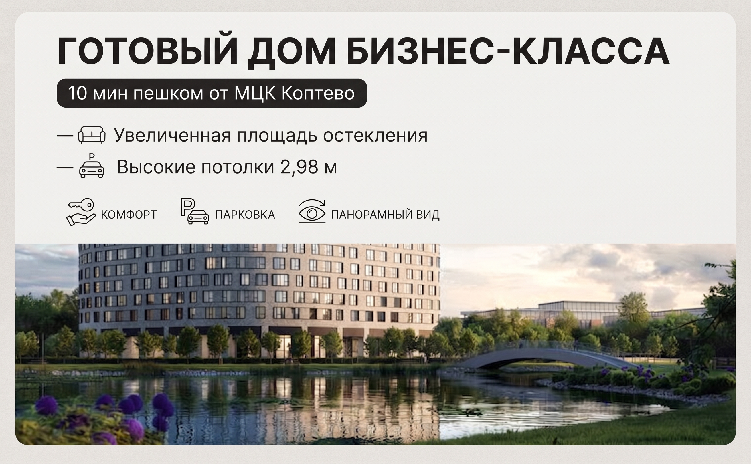 Готовый дом бизнес-класса в 10 мин пешком от МЦК Коптево