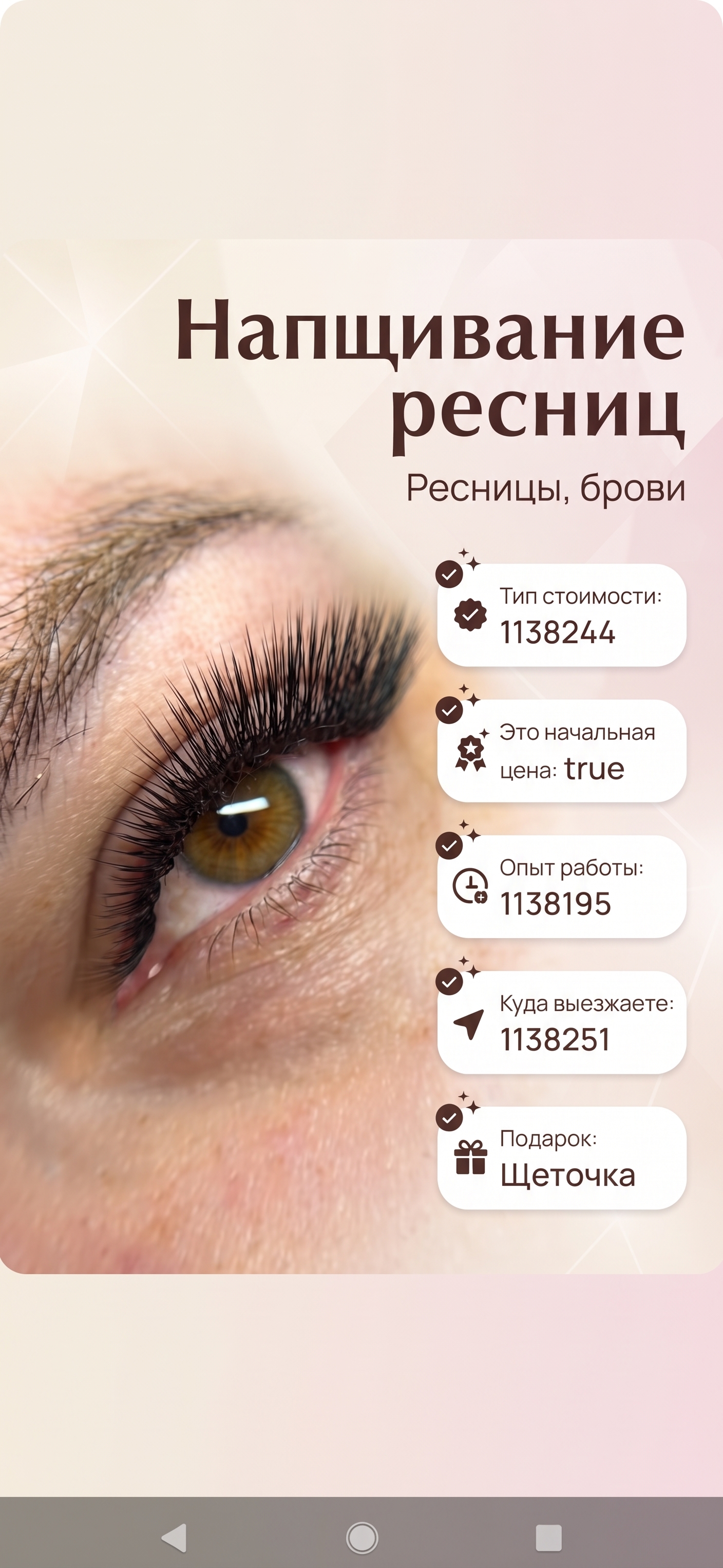Led и Наращивание ресниц - миниатюра 8