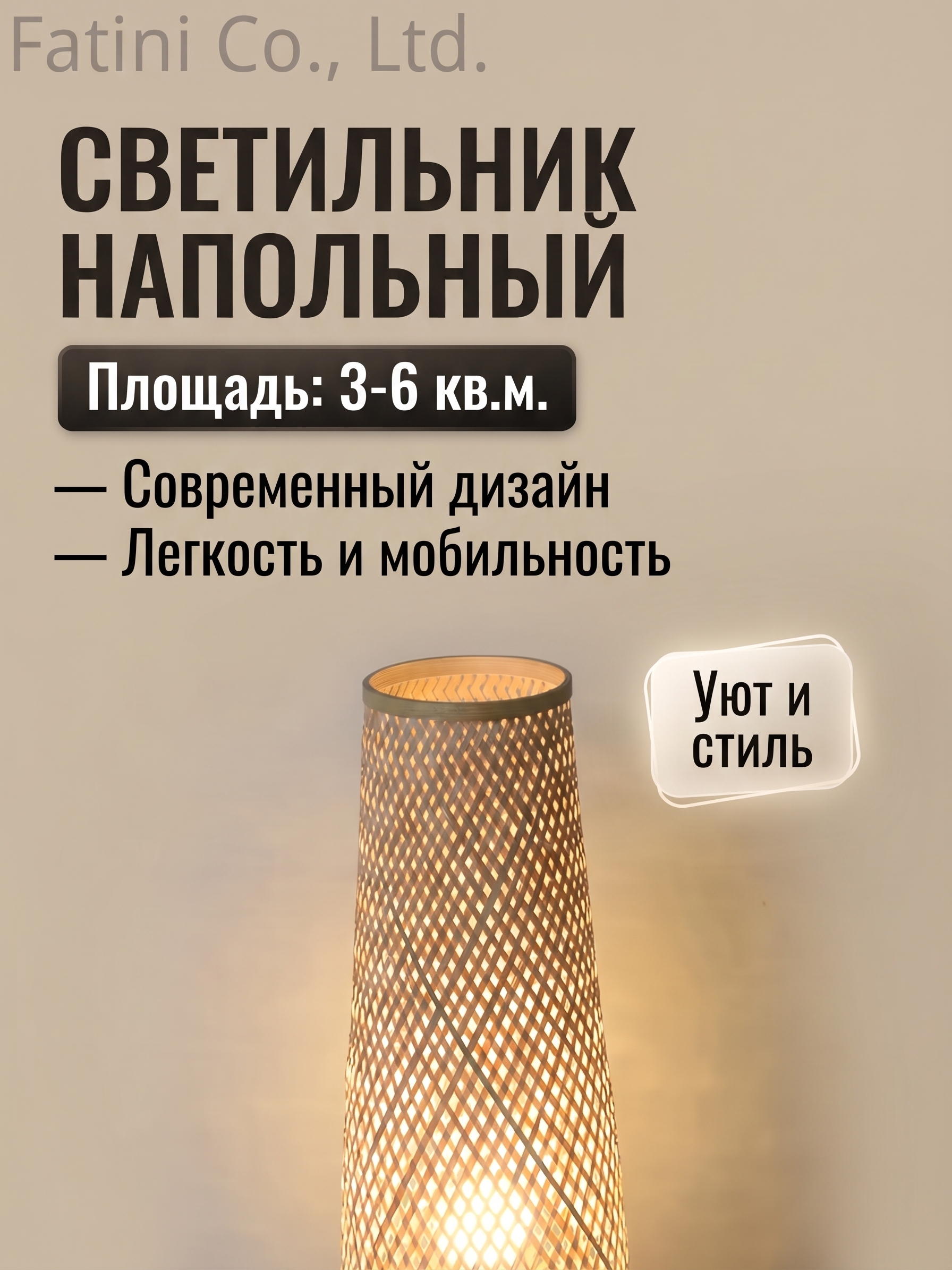 Светильник напольный - изображение 1
