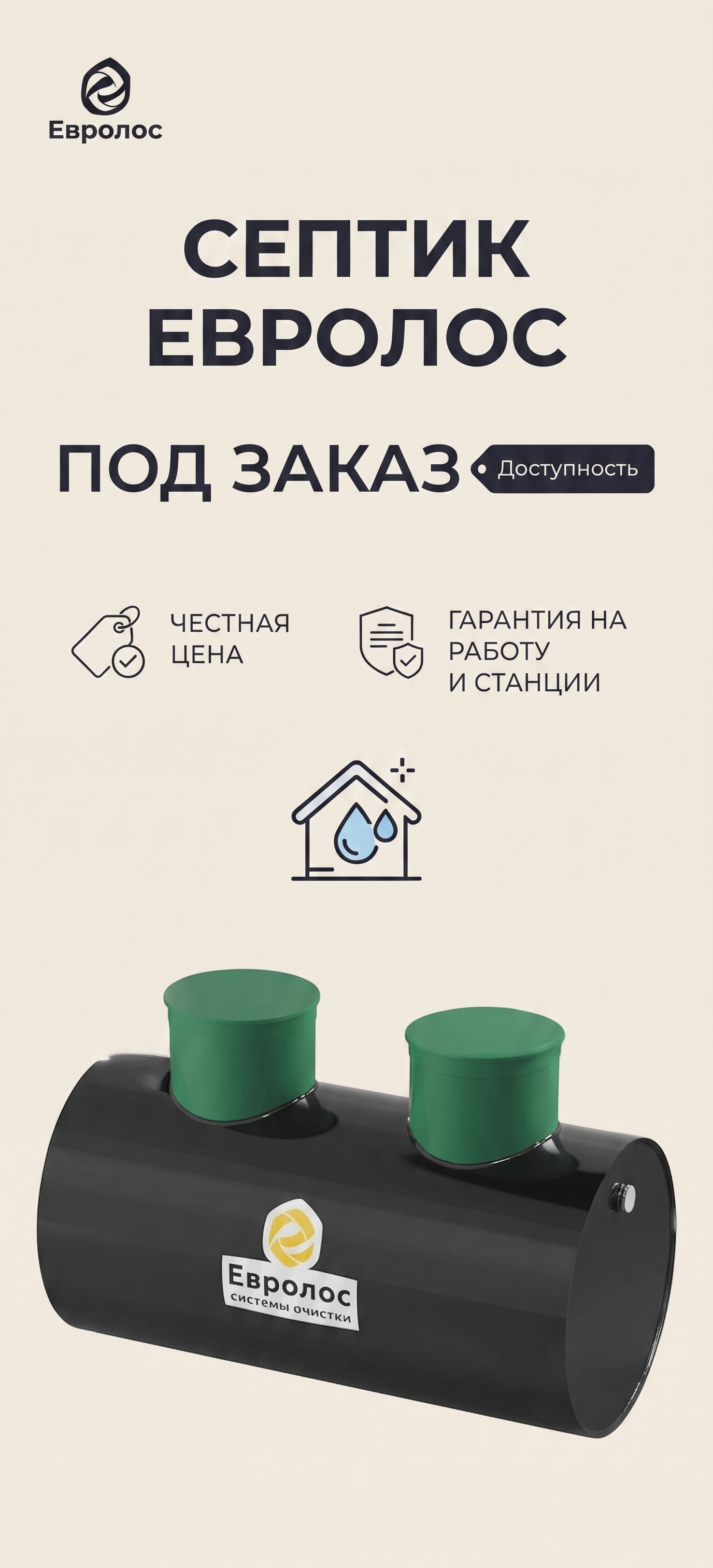 Септик - миниатюра 2