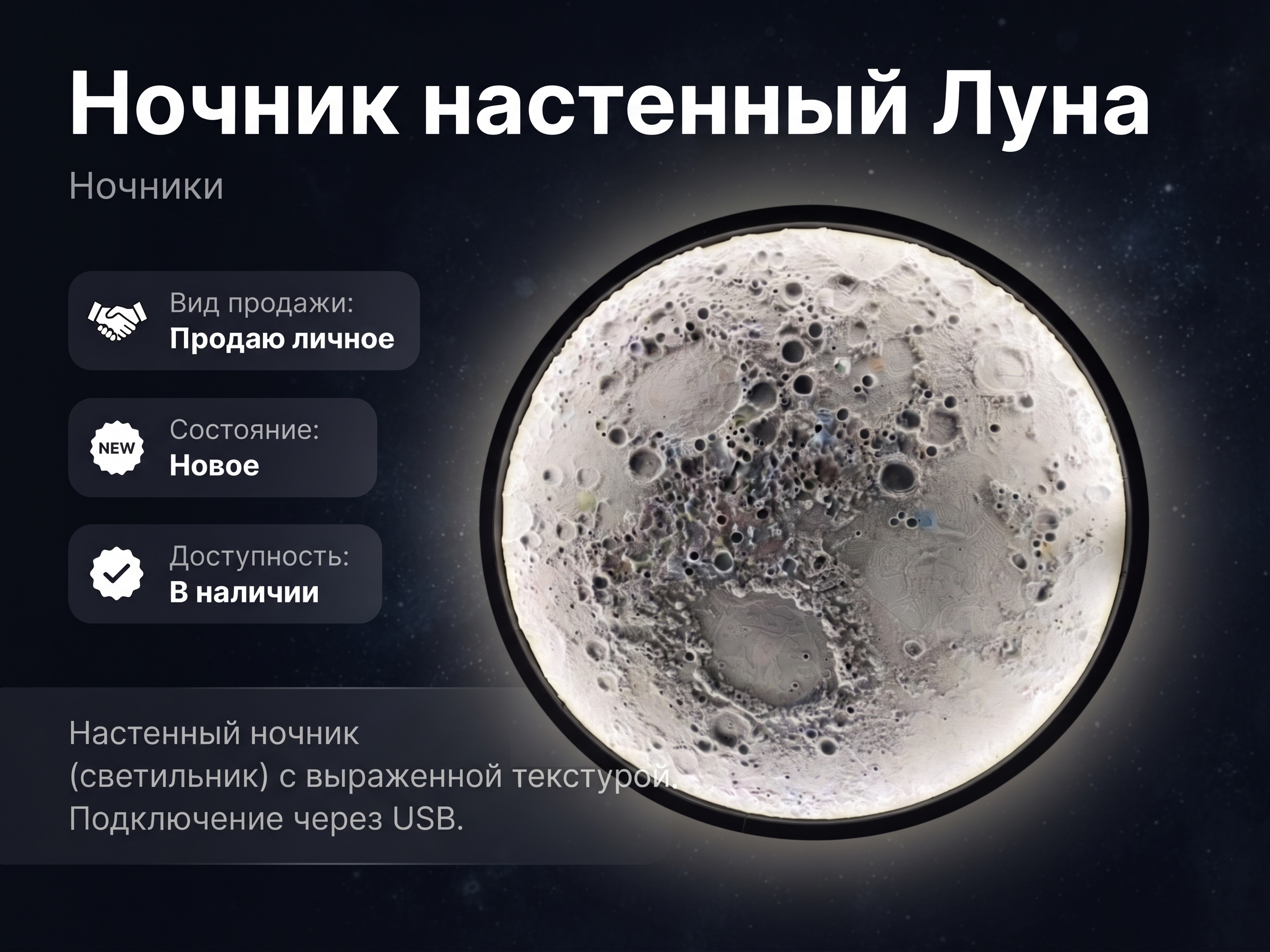 Ночник настенный Луна - изображение 1