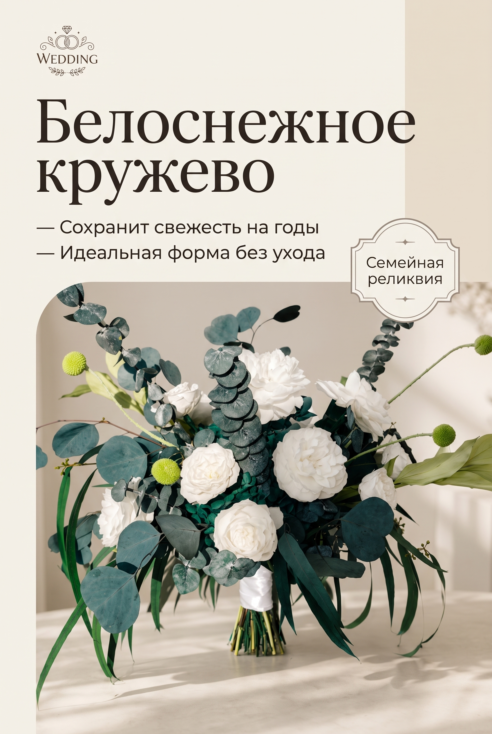 Букет невесты из стабилизированных роз и эвкалипта - миниатюра 6