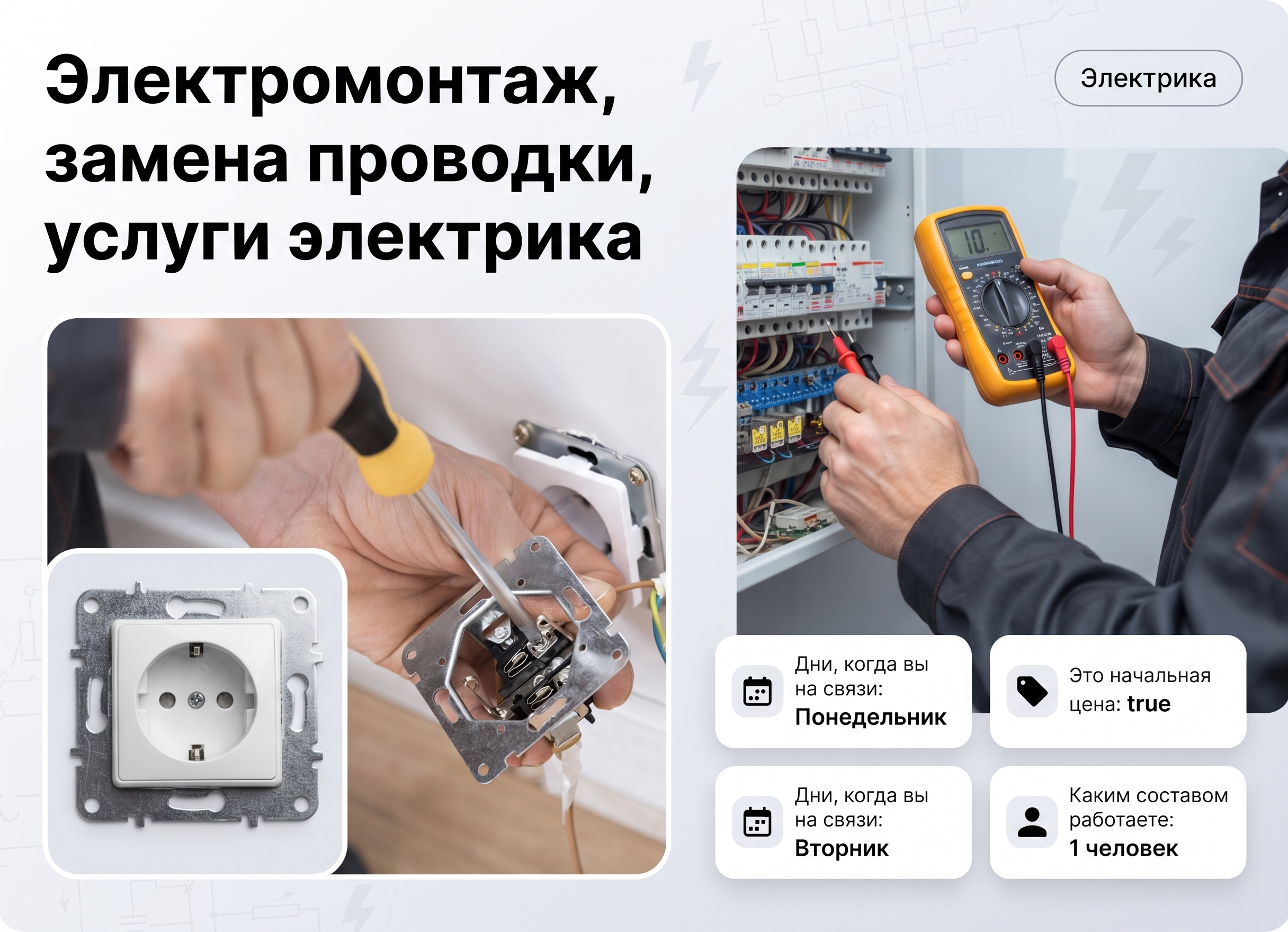 Электромонтаж, замена проводки, услуги электрика - миниатюра 2