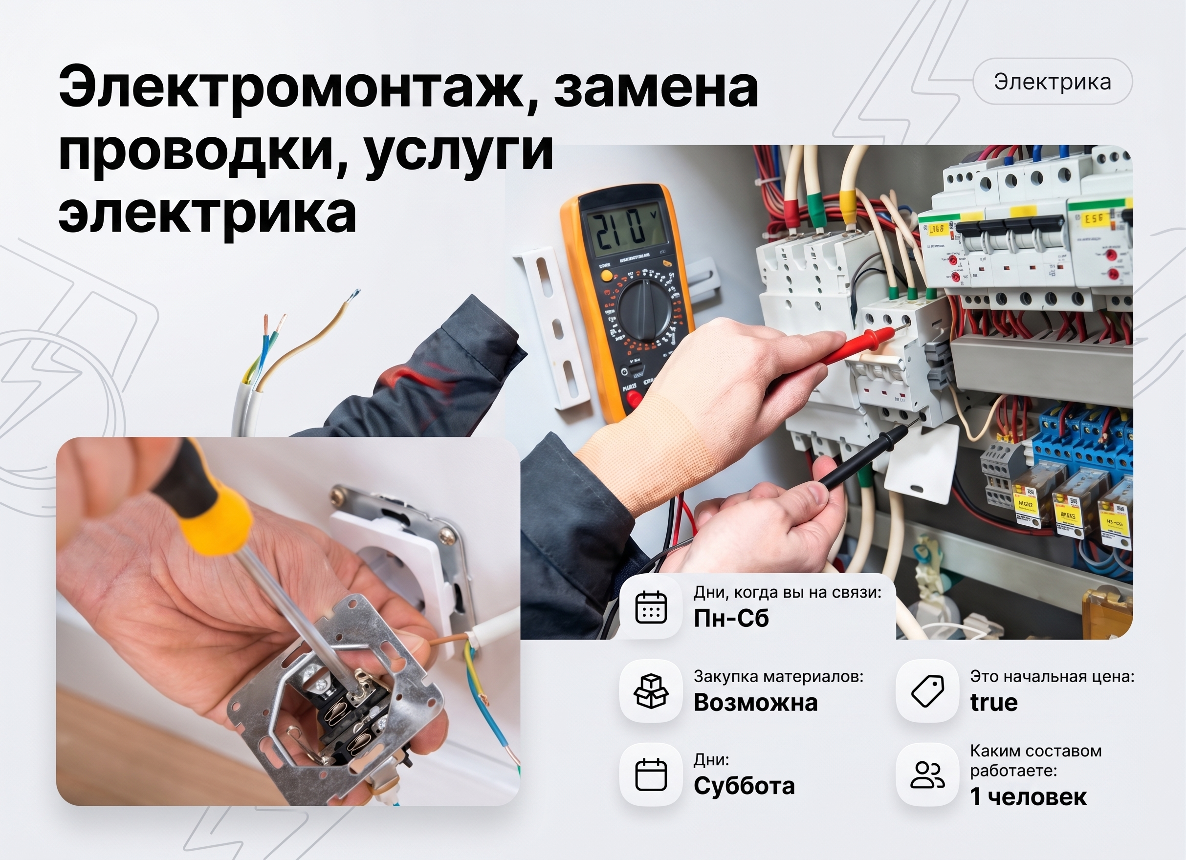 Электромонтаж, замена проводки, услуги электрика - изображение 1