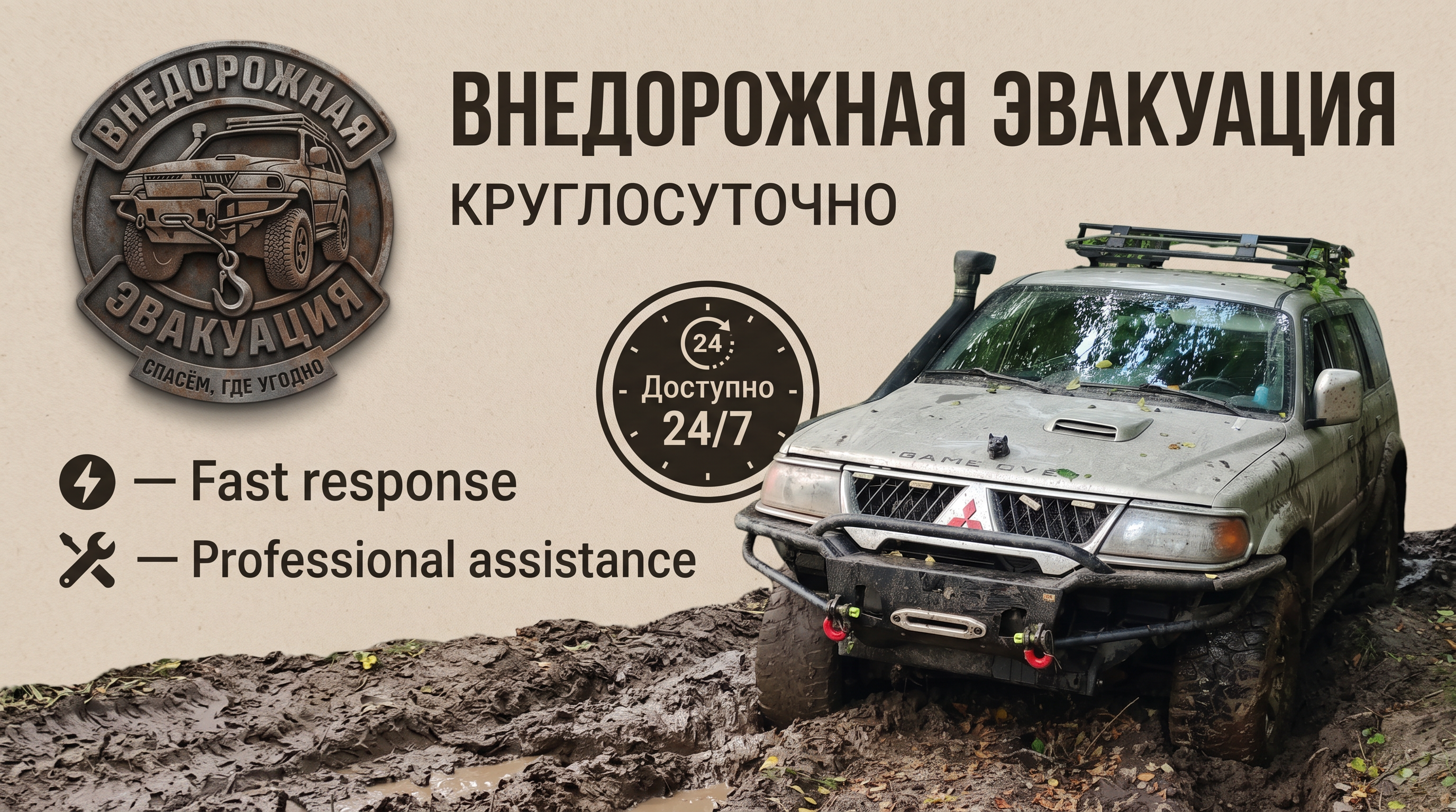 внедорожная эвакуация - миниатюра 10