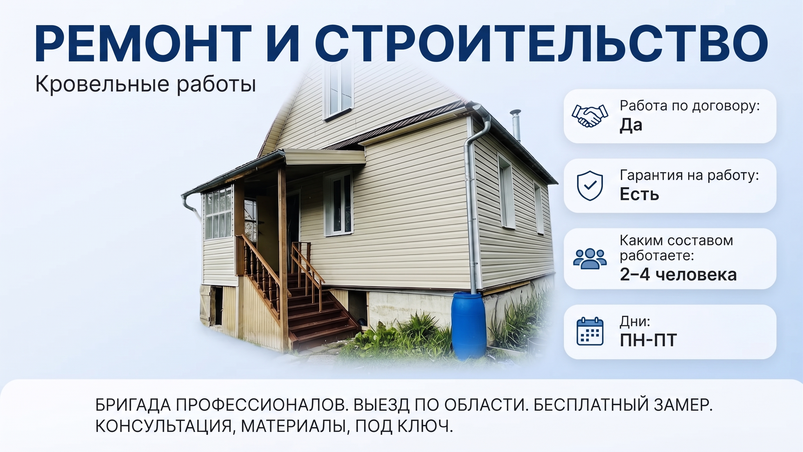 ремонт и строительство