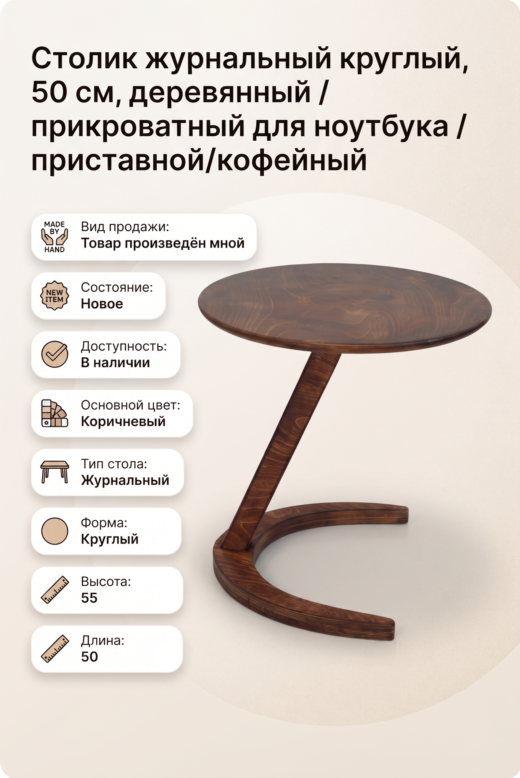 Столик журнальный круглый, 50 см, деревянный / прикроватный для ноутбука / приставной/кофейный
